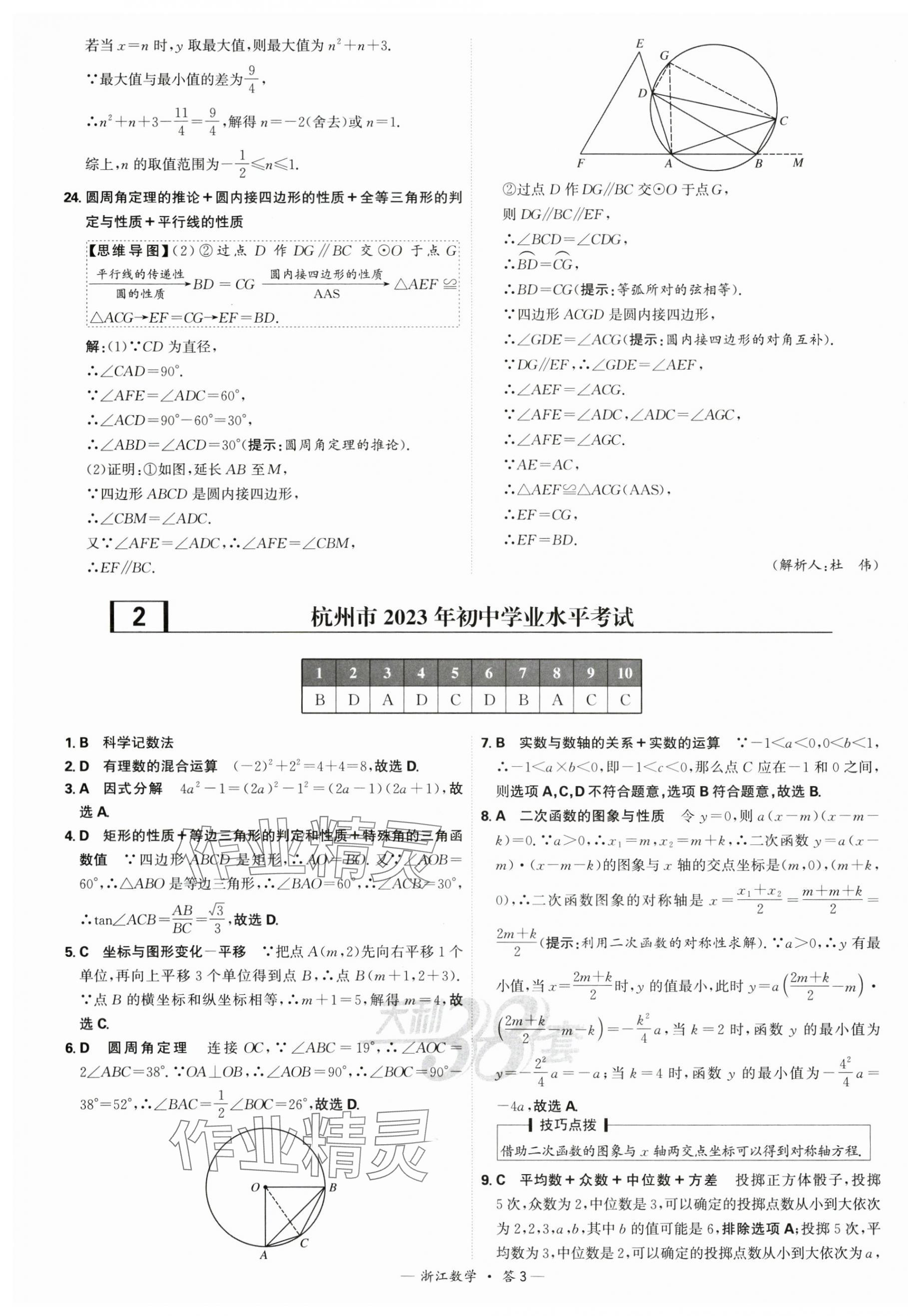 2025年天利38套牛皮卷浙江省中考试题精粹数学 第3页