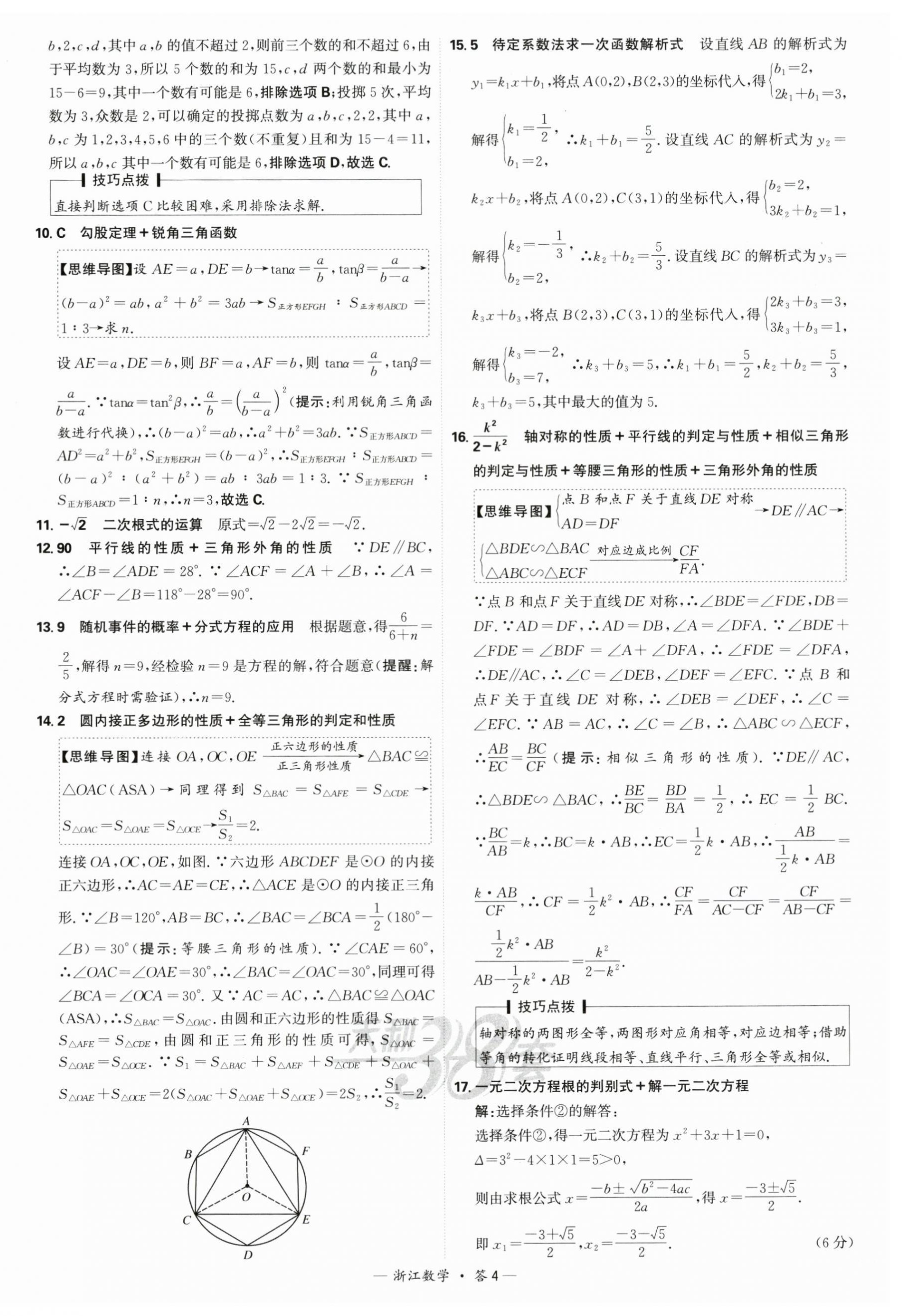 2025年天利38套牛皮卷浙江省中考试题精粹数学 第4页