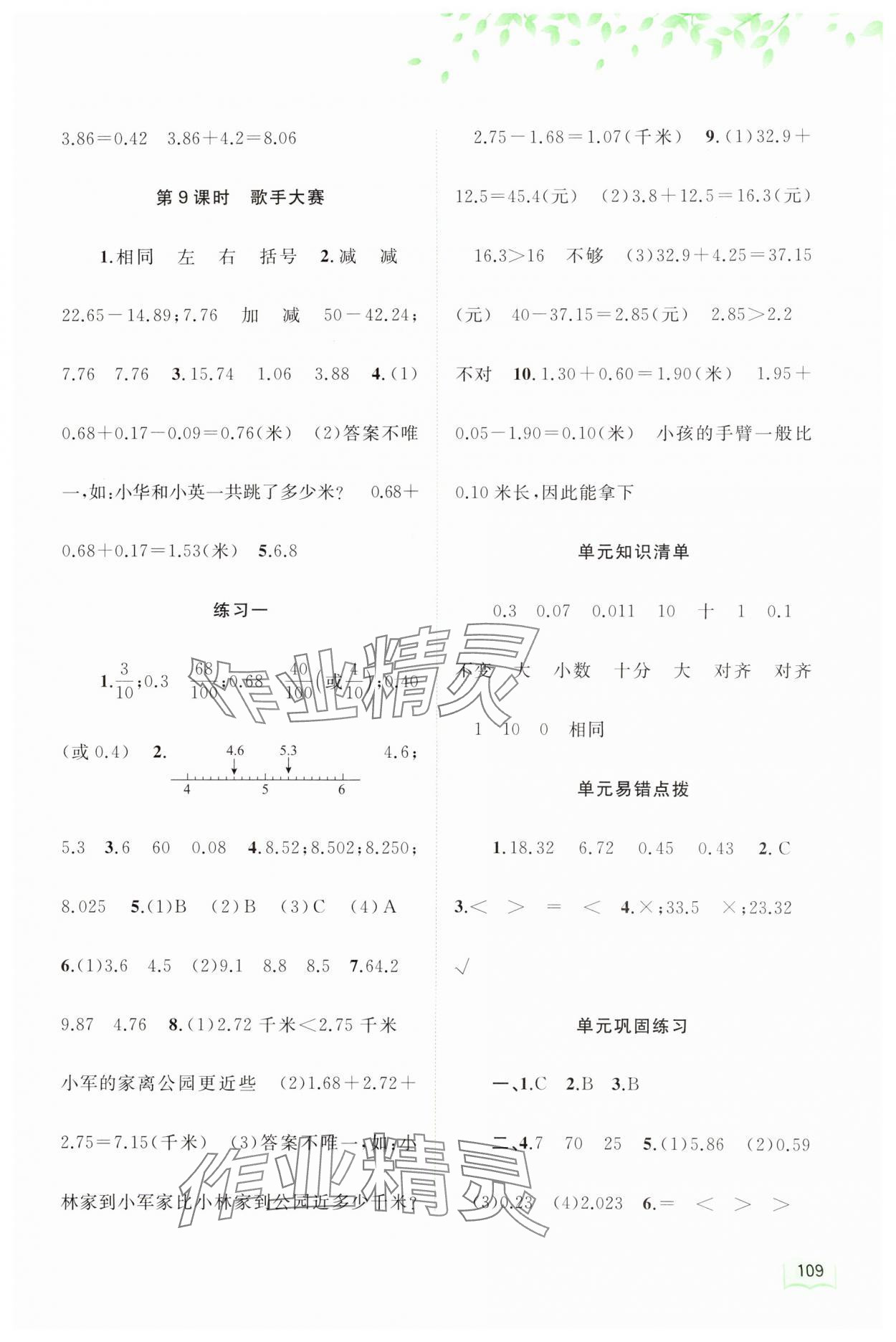 2024年新課程學習與測評同步學習四年級數(shù)學下冊北師大版 第3頁