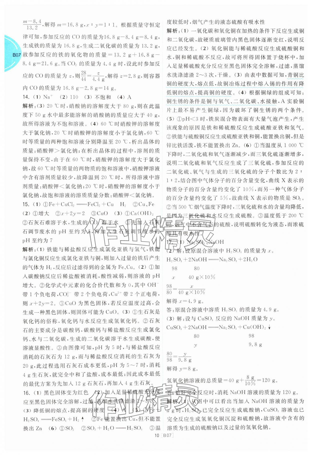 2025年江蘇十三大市名卷優選38套中考化學 第10頁