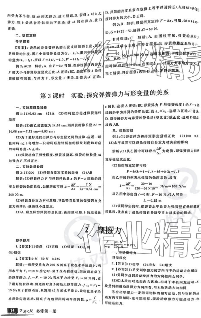 2023年學(xué)習(xí)之友高中物理必修第一冊人教版 參考答案第14頁