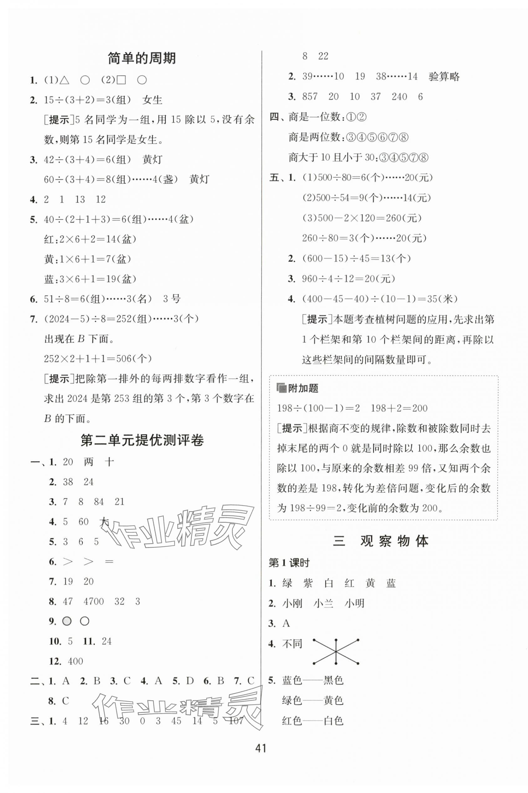 2025年课时训练江苏人民出版社四年级数学上册苏教版 第5页