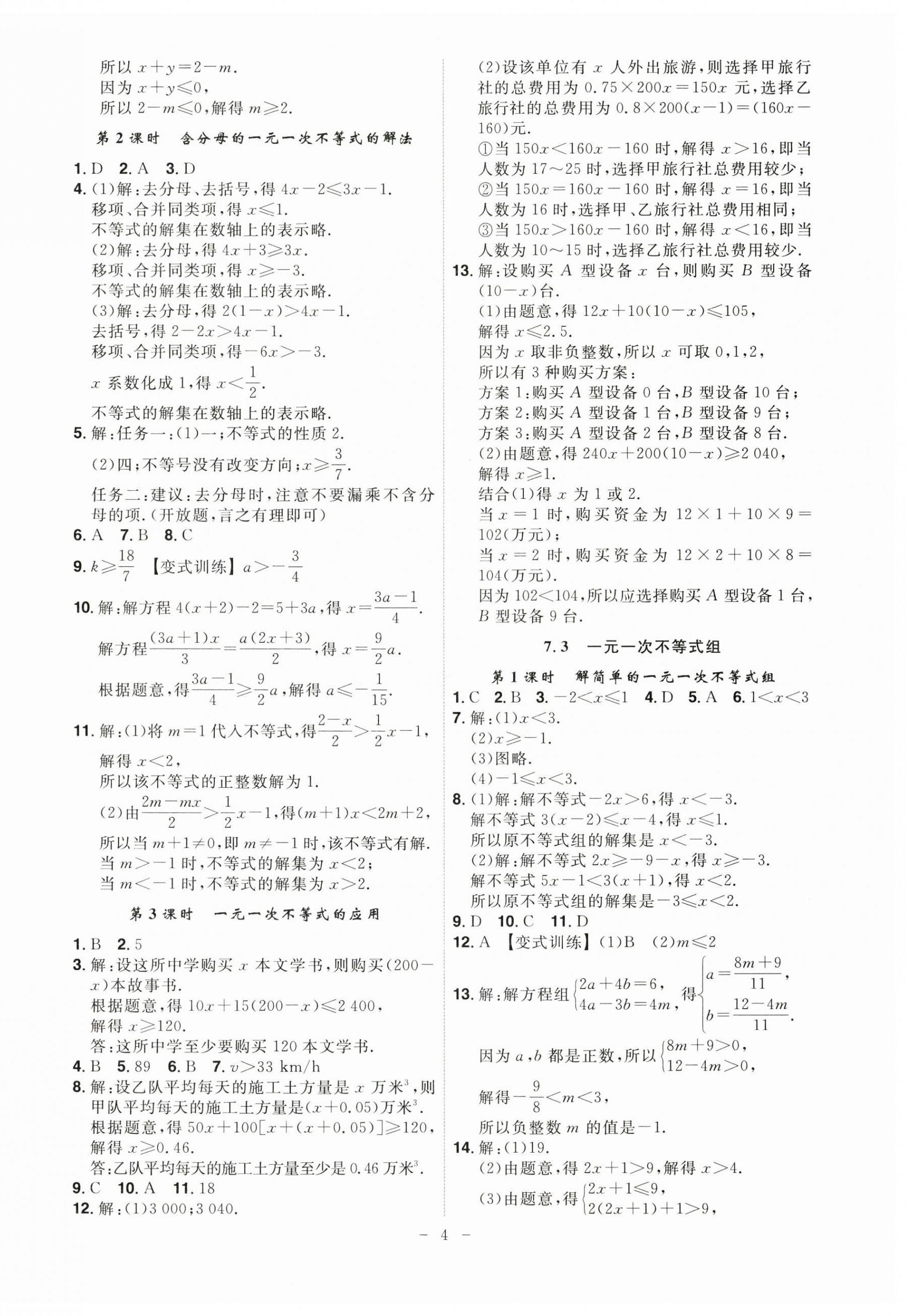 2026年课时A计划七年级数学下册沪科版&nbsp;第4页