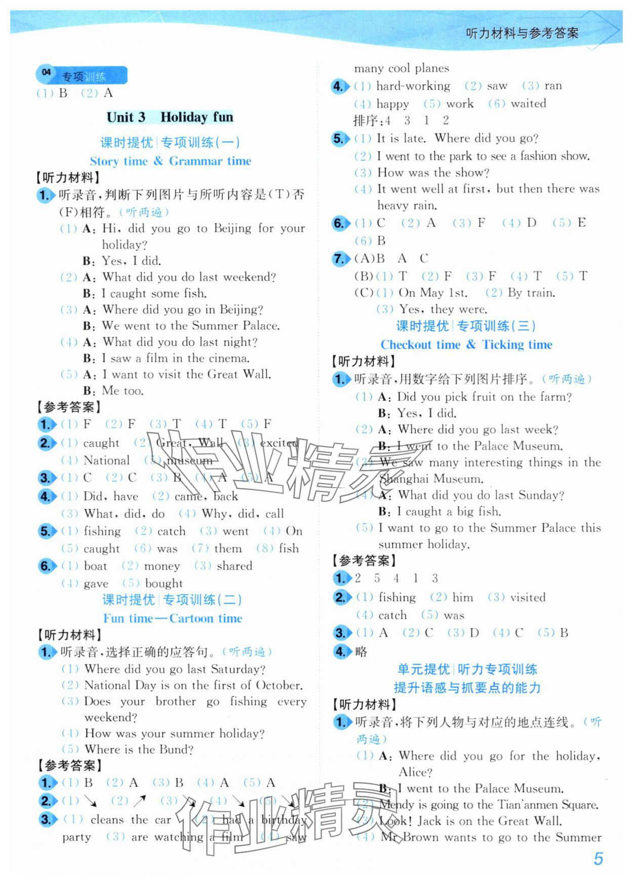 2024年小題狂做培優(yōu)作業(yè)本六年級英語上冊譯林版 第5頁