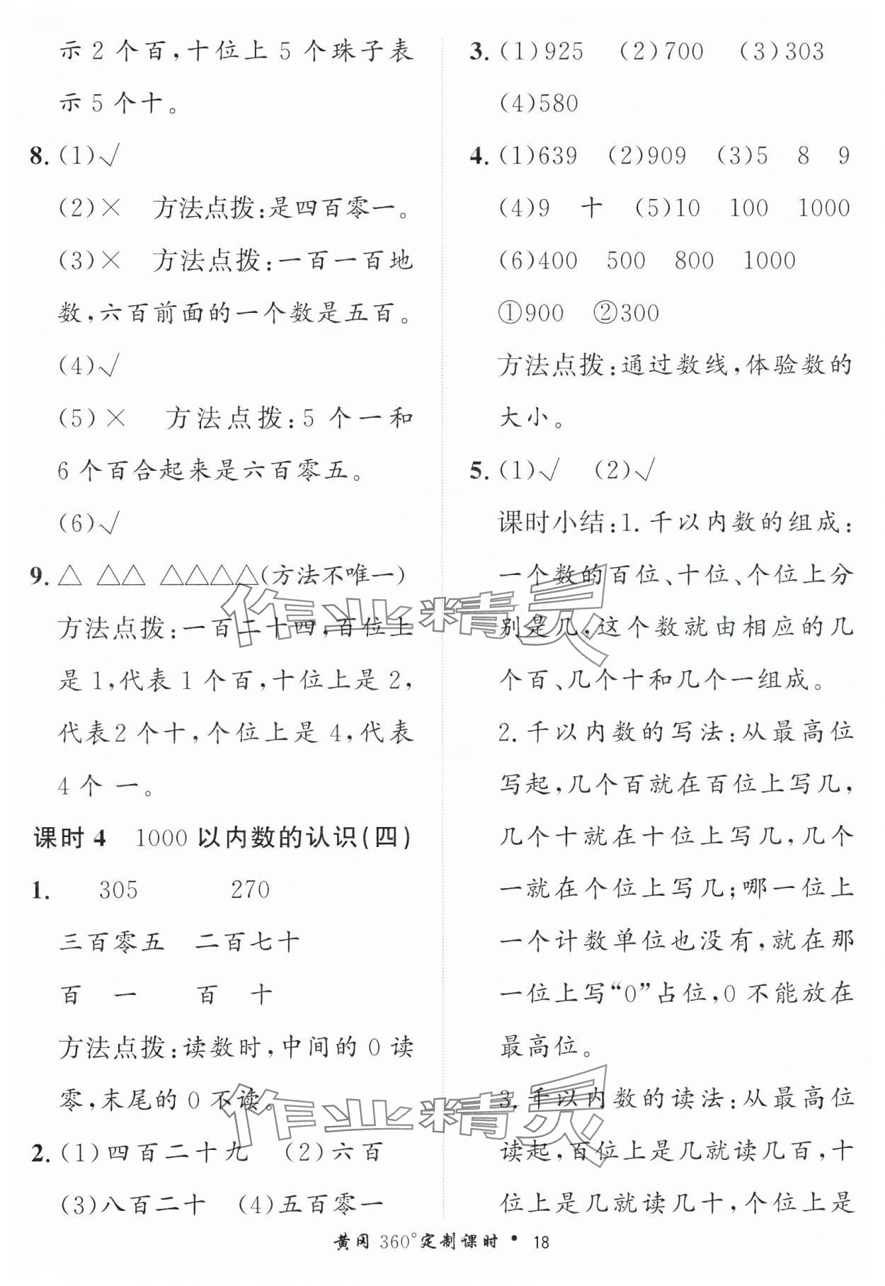 2025年黃岡360定制課時二年級數學下冊青島版 第18頁