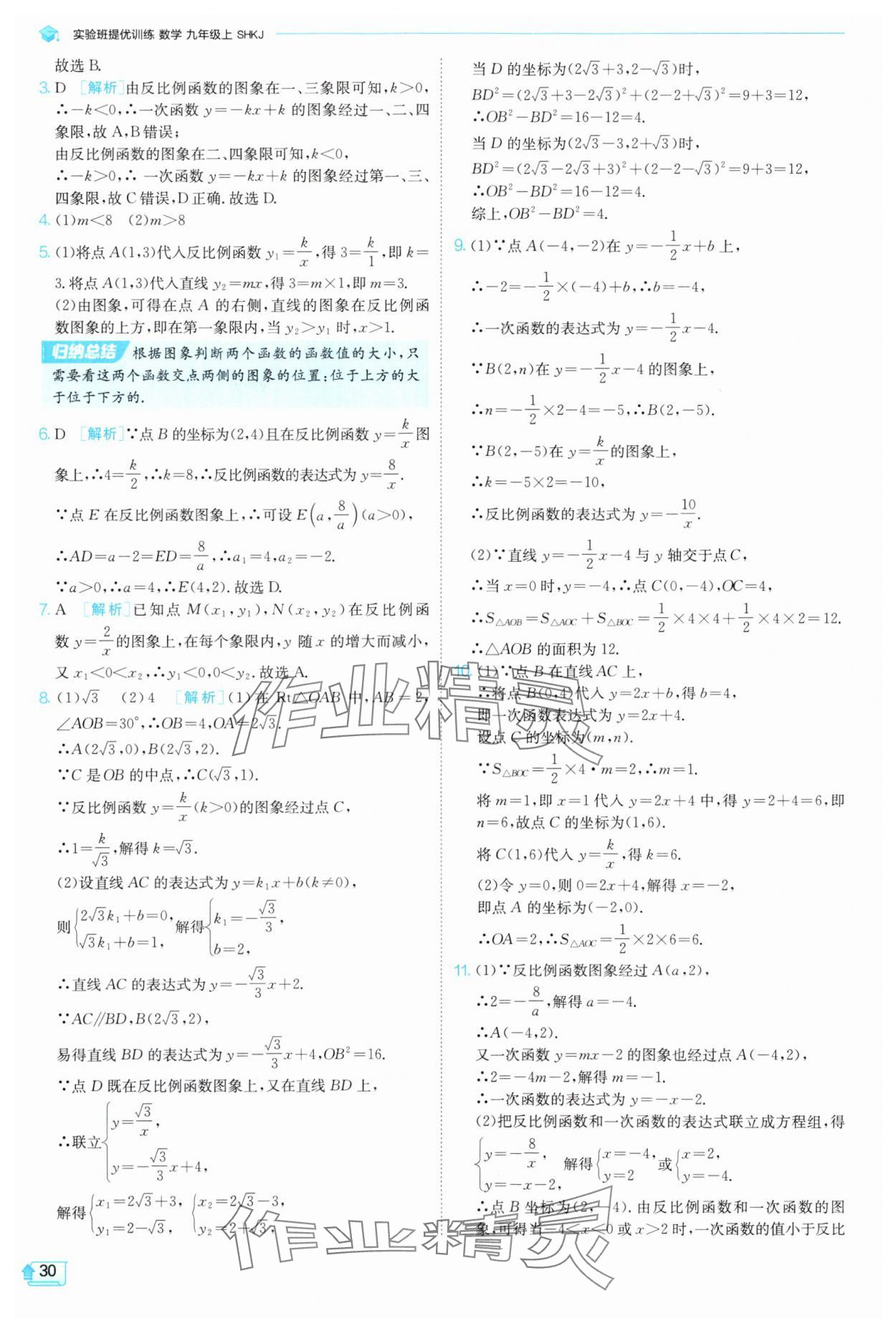 2025年實驗班提優(yōu)訓練九年級數學上冊滬科版 第30頁