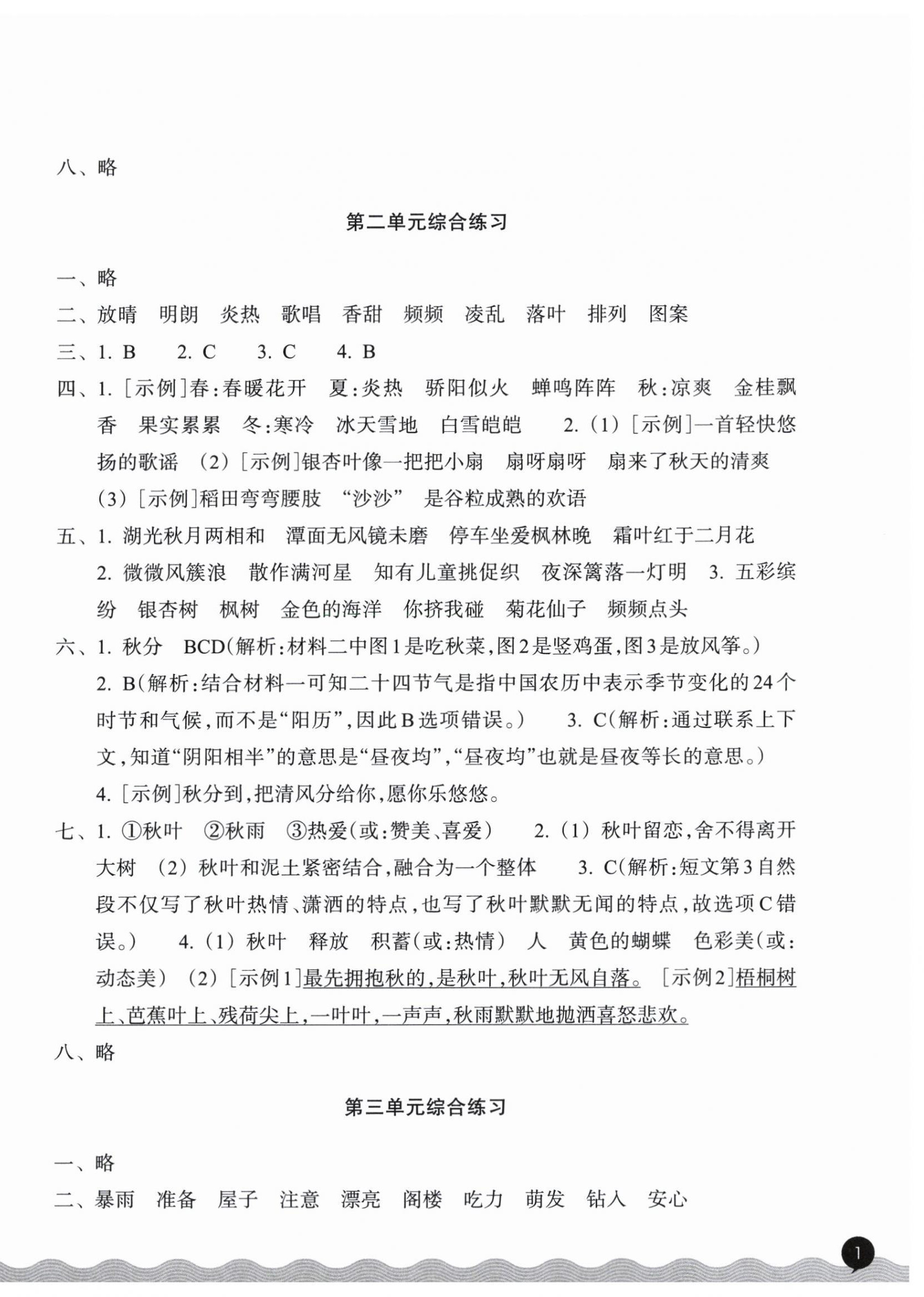 2025年巩固与提高浙江教育出版社三年级语文上册人教版 第2页