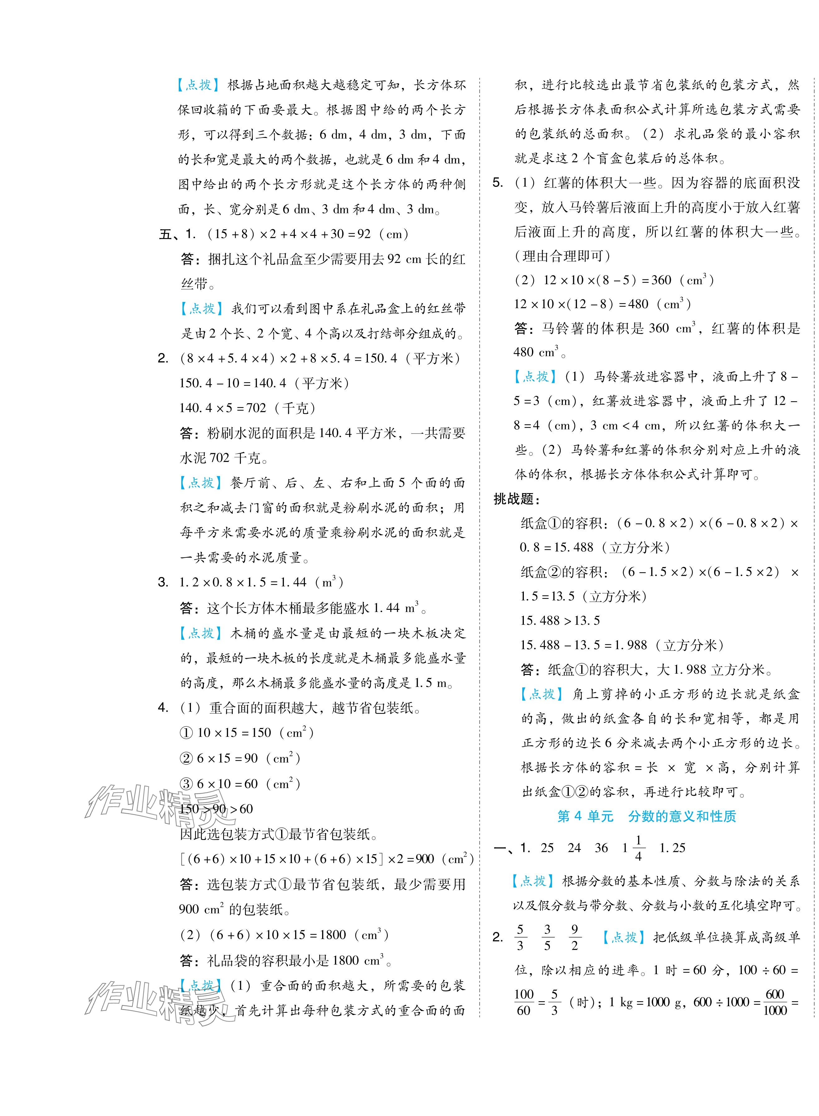 2024年好卷五年级数学下册人教版 第5页