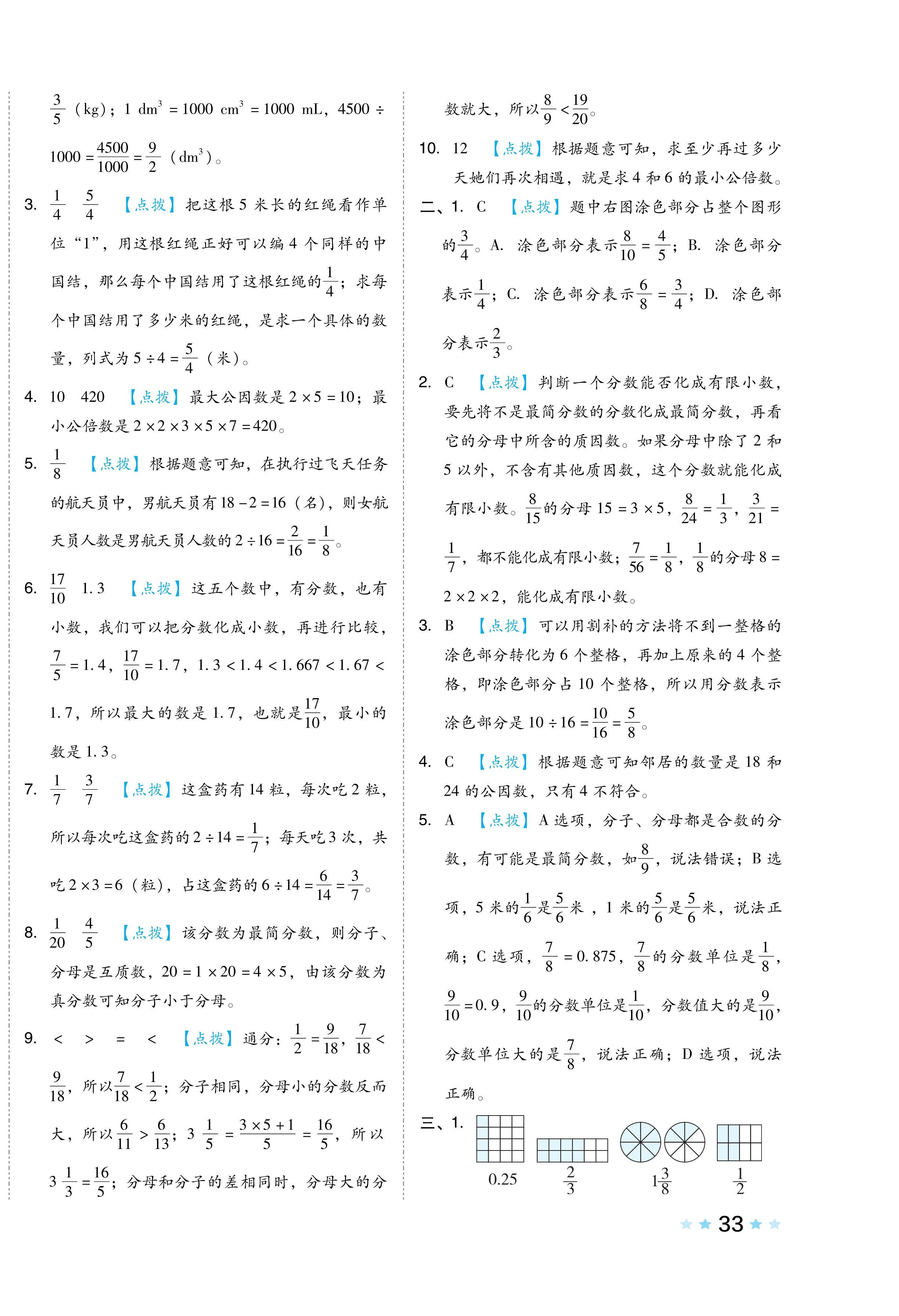 2024年好卷五年级数学下册人教版 第6页