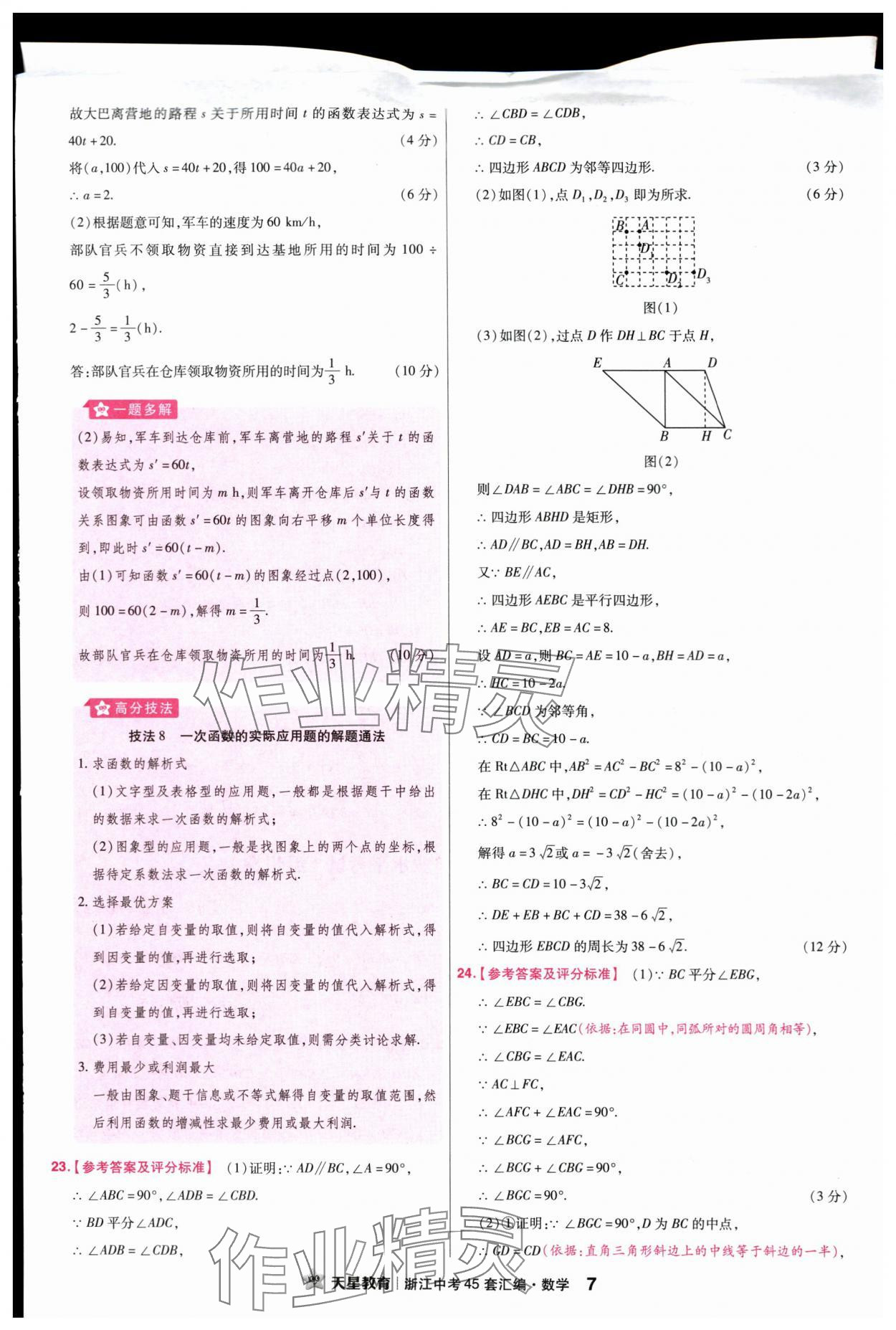 2024年金考卷45套匯編數(shù)學(xué)浙江專版 第7頁