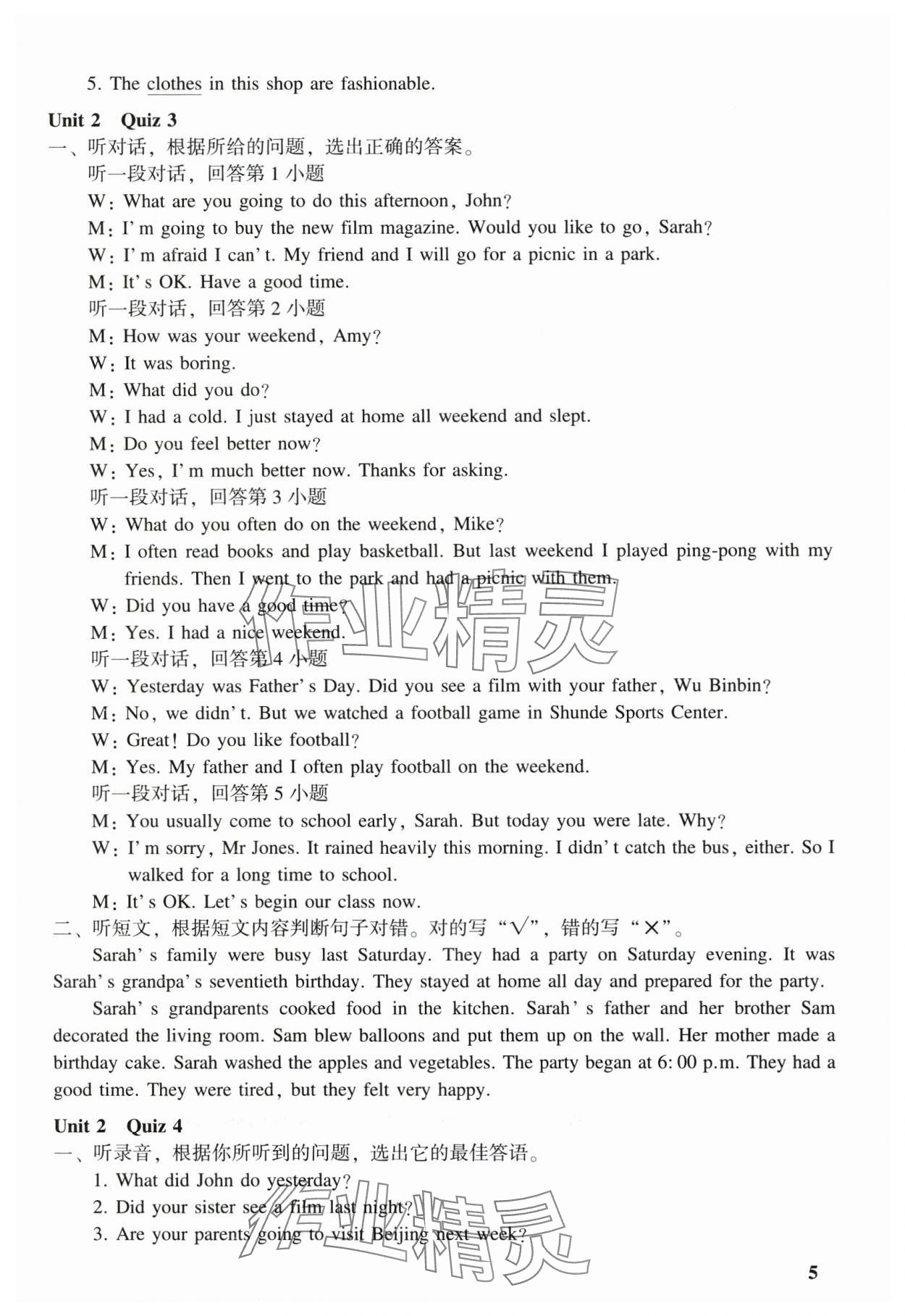 2025年走进英语小屋六年级下册 参考答案第5页