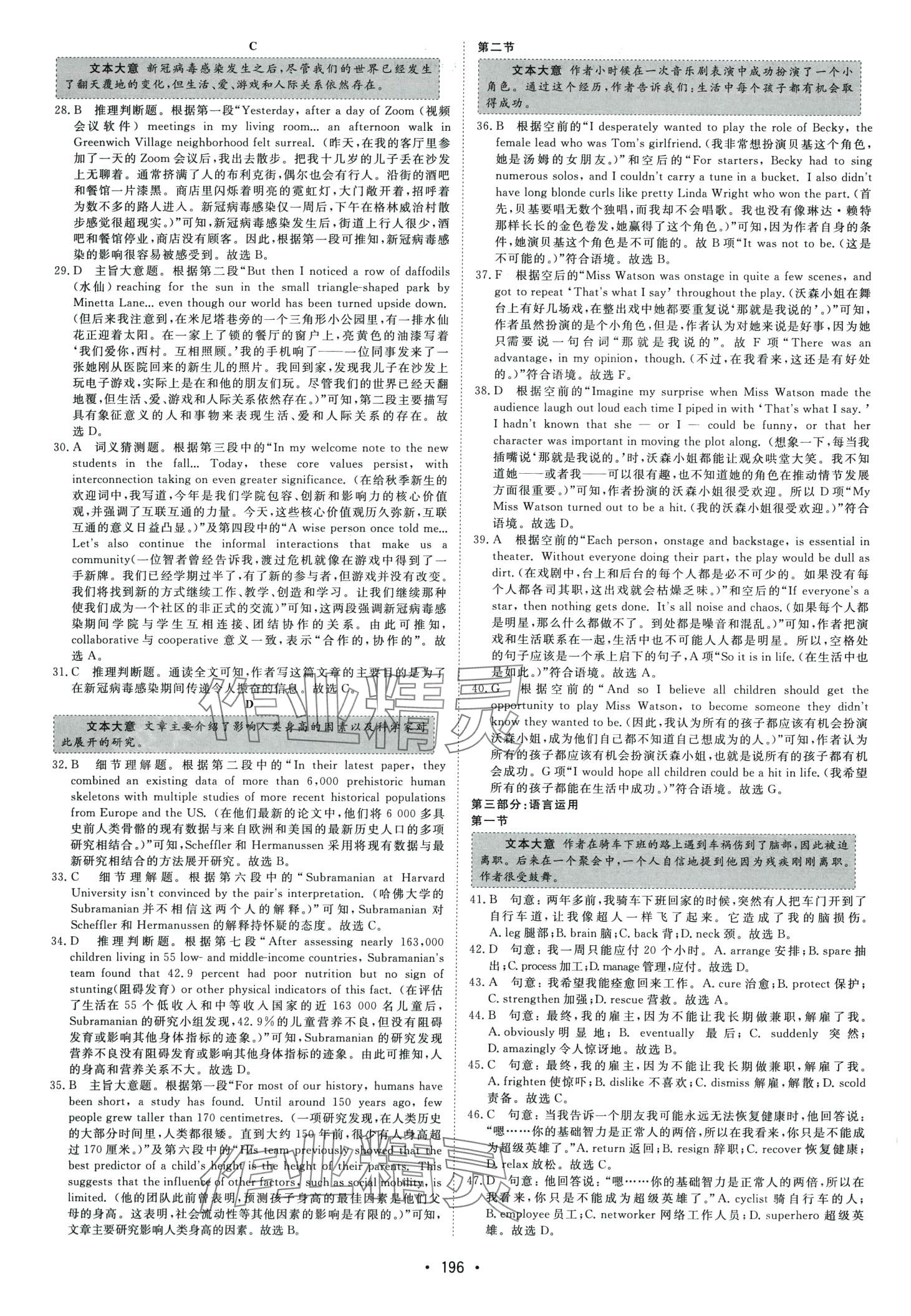 2024年精彩三年精編卷高中英語&nbsp;第10頁