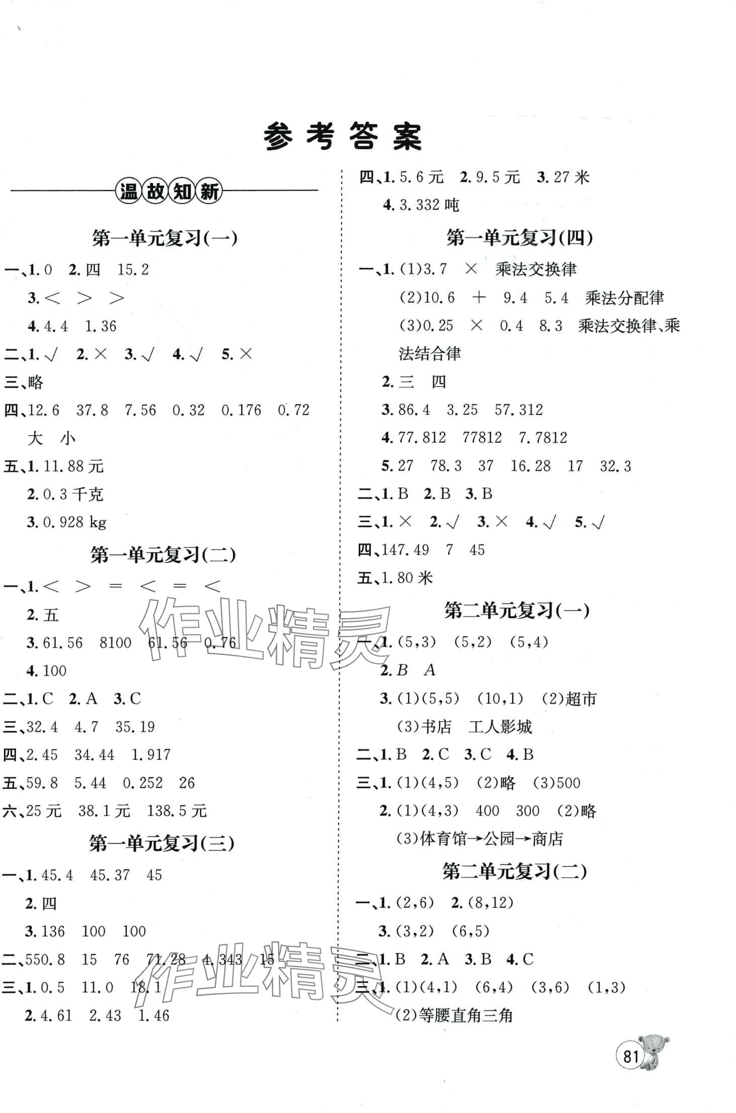 2024年寒假天地河北少年兒童出版社五年級數(shù)學(xué) 第1頁