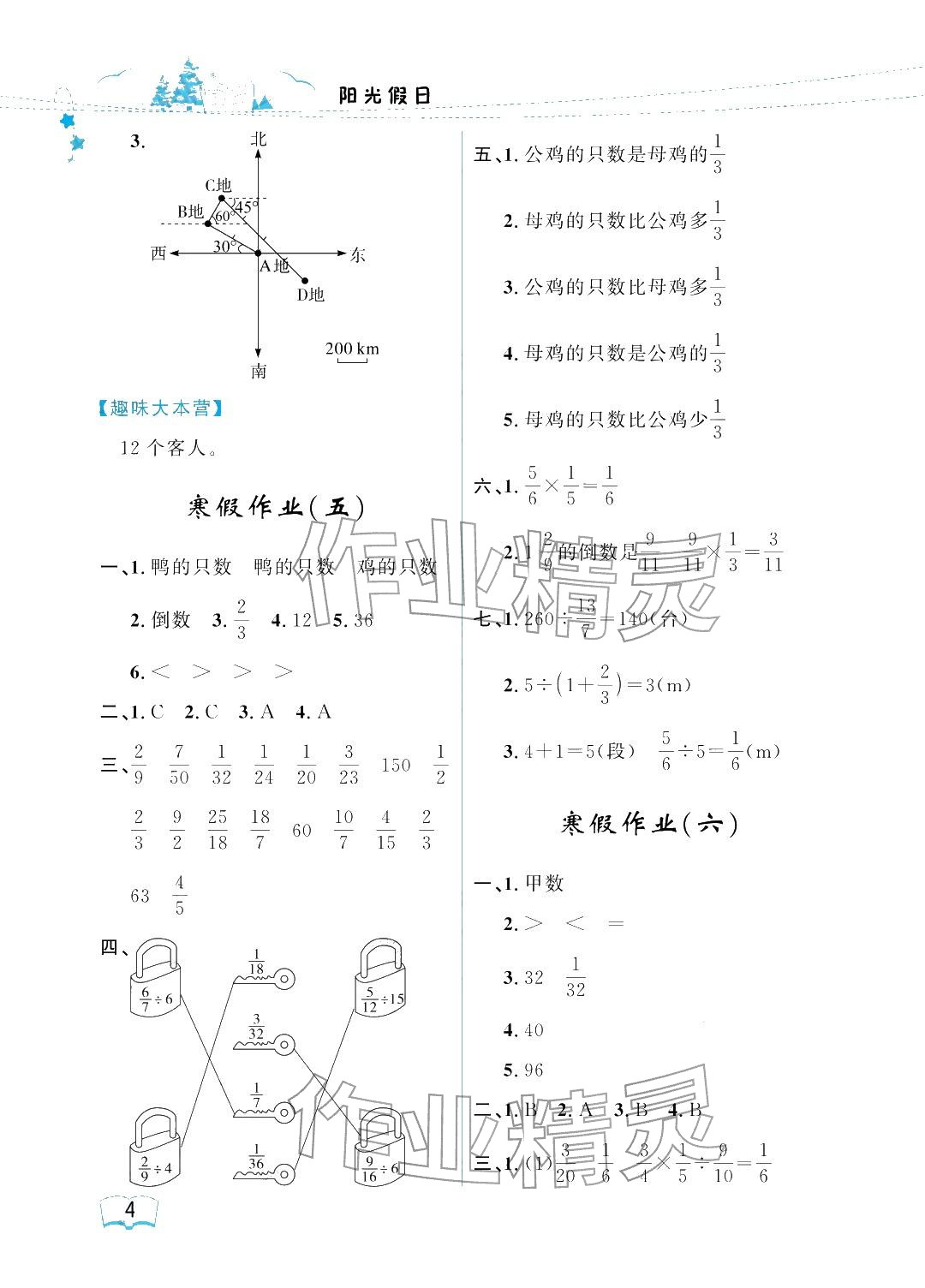 2026年陽光假日寒假六年級數(shù)學(xué)人教版&nbsp;參考答案第4頁