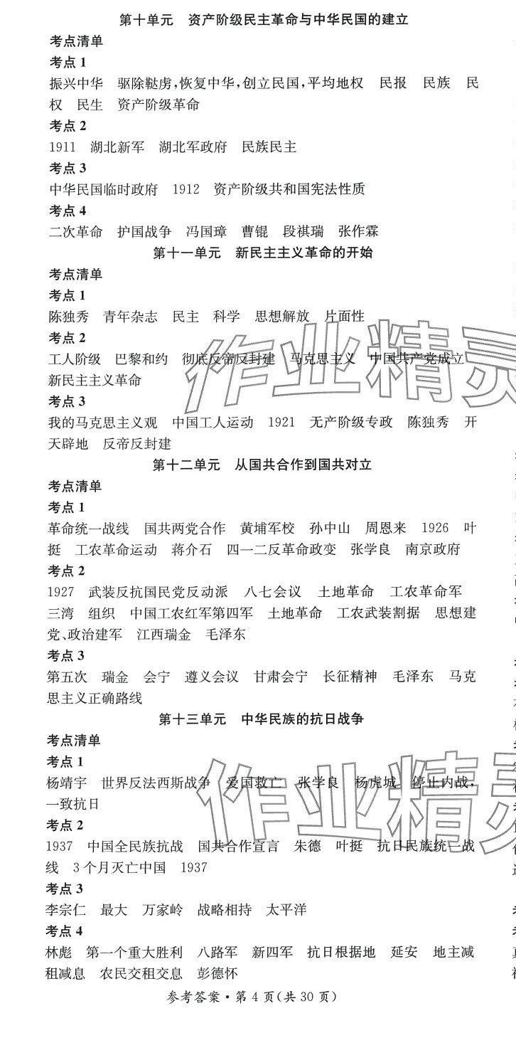 2024年名师测控中考特训方案历史贵州专版&nbsp;第4页