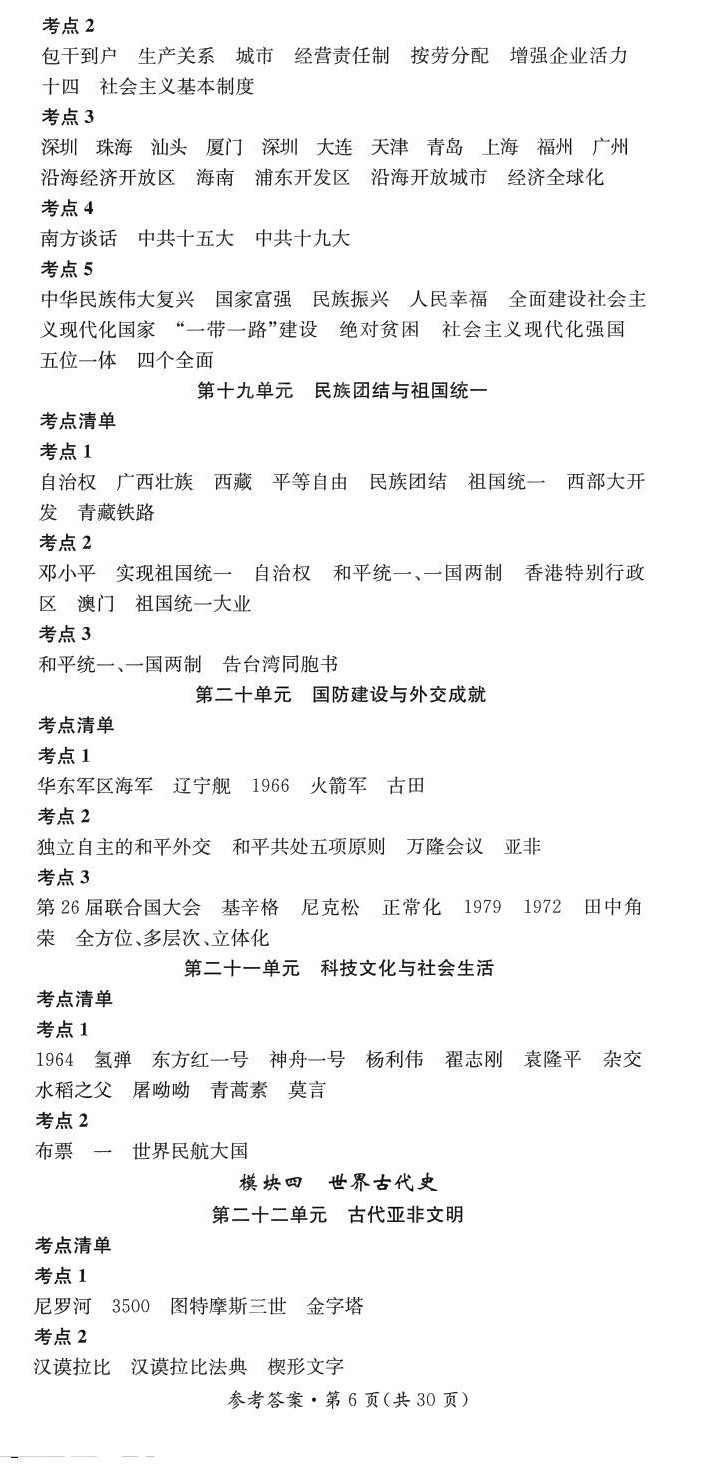 2024年名师测控中考特训方案历史贵州专版&nbsp;第6页