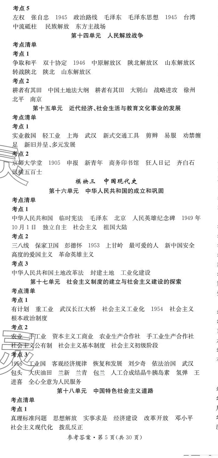 2024年名师测控中考特训方案历史贵州专版&nbsp;第5页
