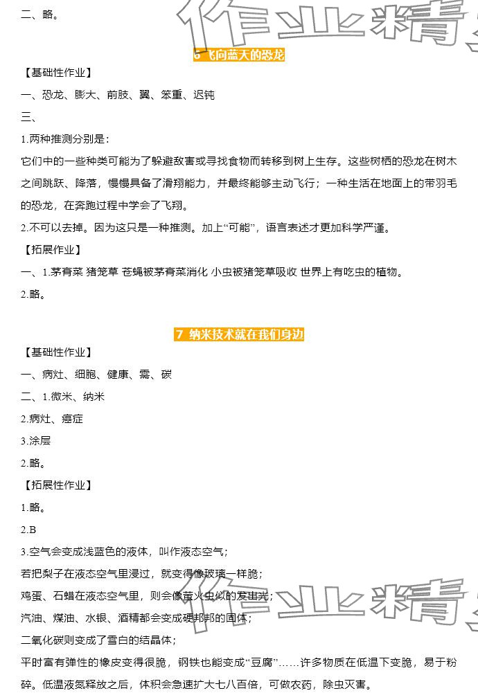 2025年知識與能力訓練四年級語文下冊人教版B版 參考答案第4頁