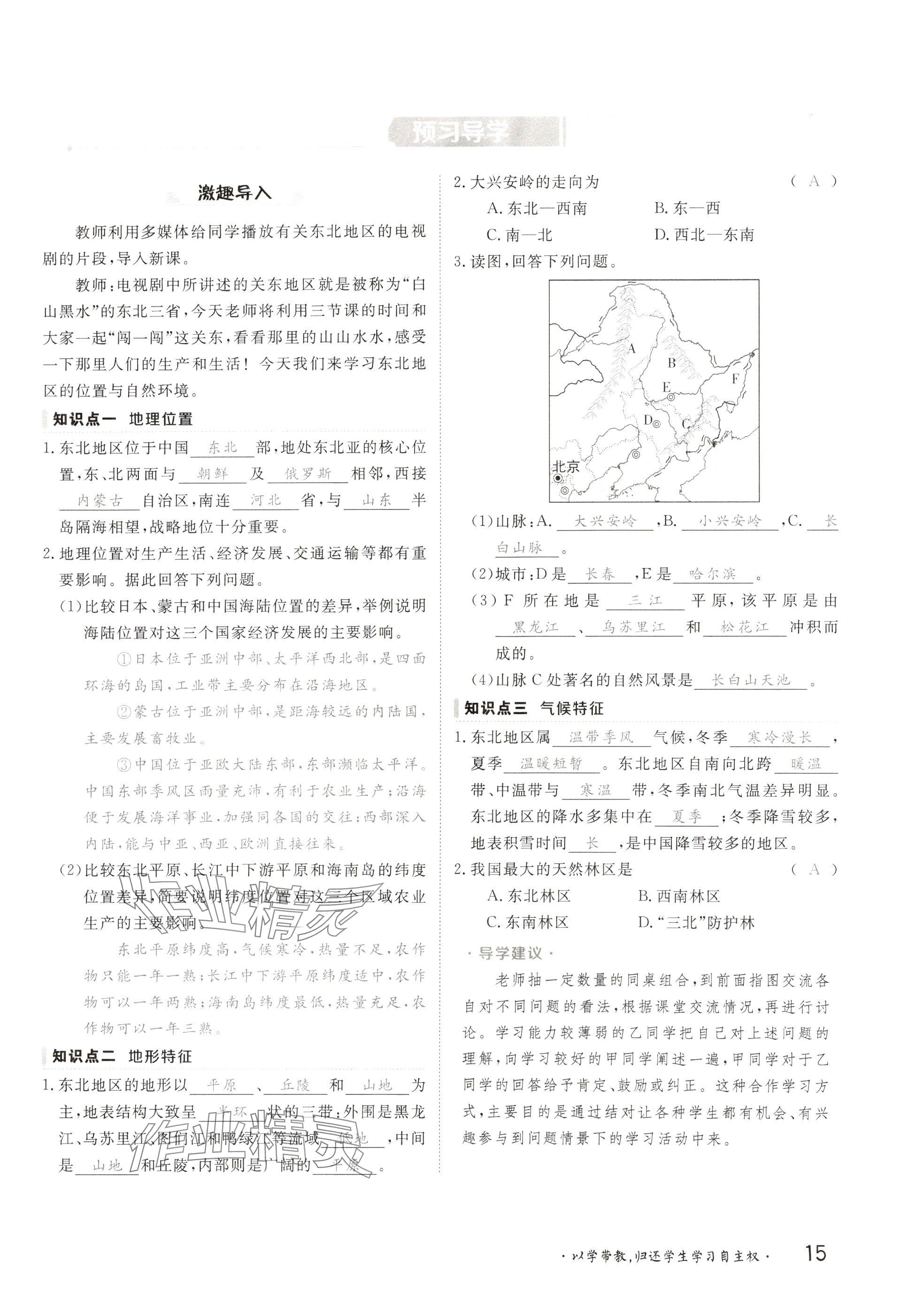 2025年金太陽(yáng)導(dǎo)學(xué)案八年級(jí)地理下冊(cè)湘教版 參考答案第15頁(yè)