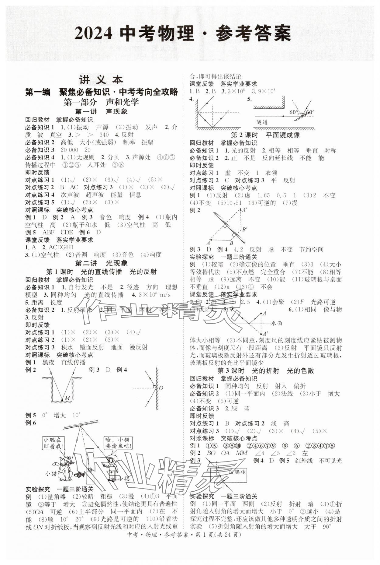 2024年星城中考物理長沙專版 第1頁