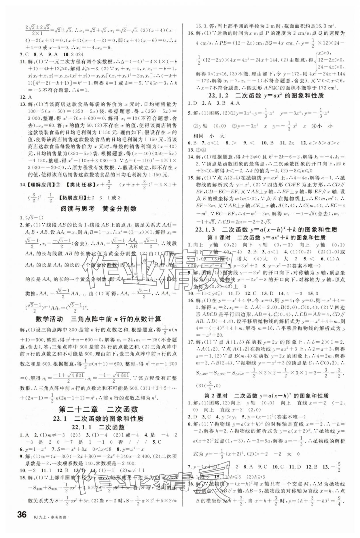 2025年名校课堂九年级数学上册人教版内蒙古专版 第4页