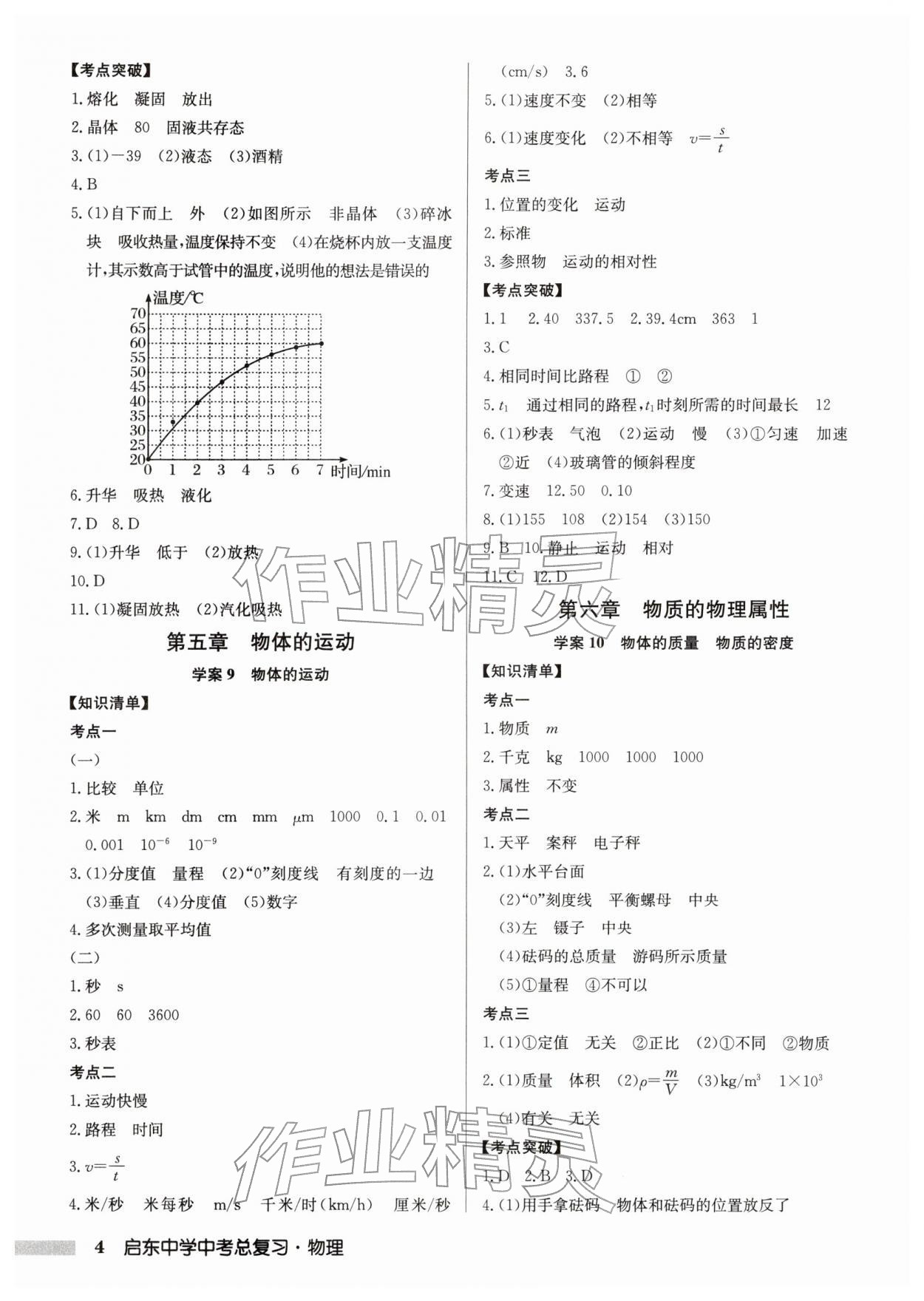 2026年启东中学中考总复习物理徐州专版&nbsp;第4页