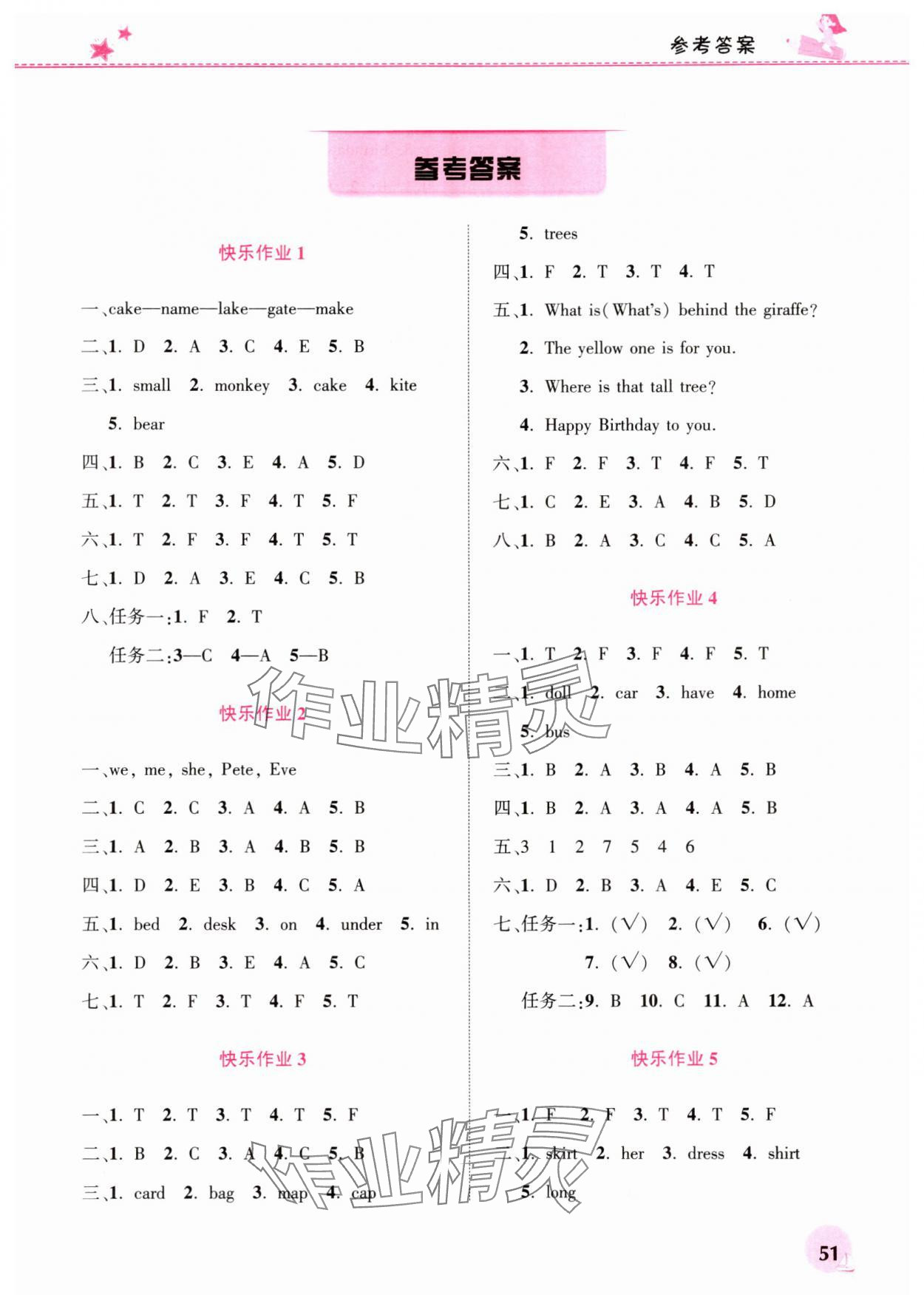 2025年暑假生活河南教育電子音像出版社三年級(jí)英語科普版 第1頁