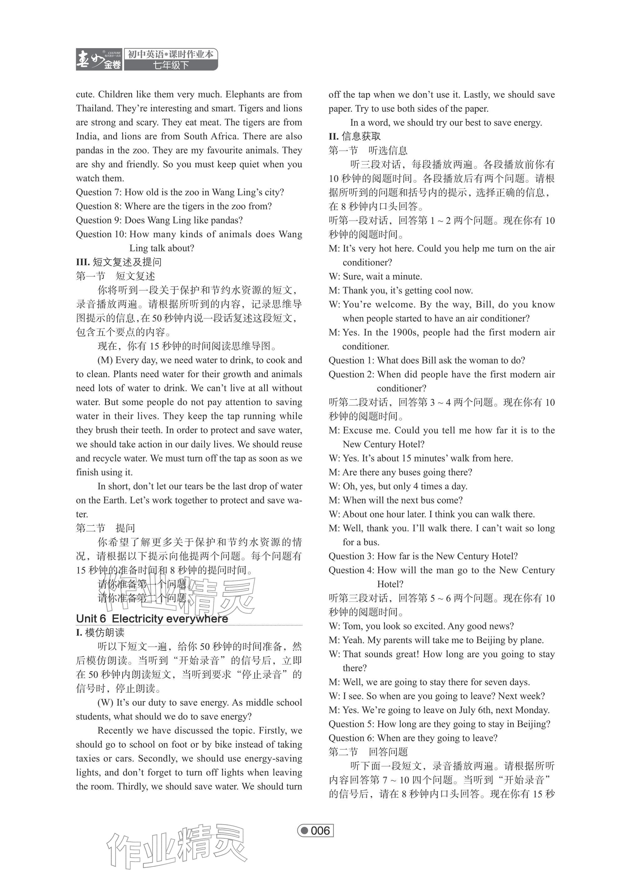 2026年春如金卷课时作业本七年级英语下册沪教版&nbsp;参考答案第6页