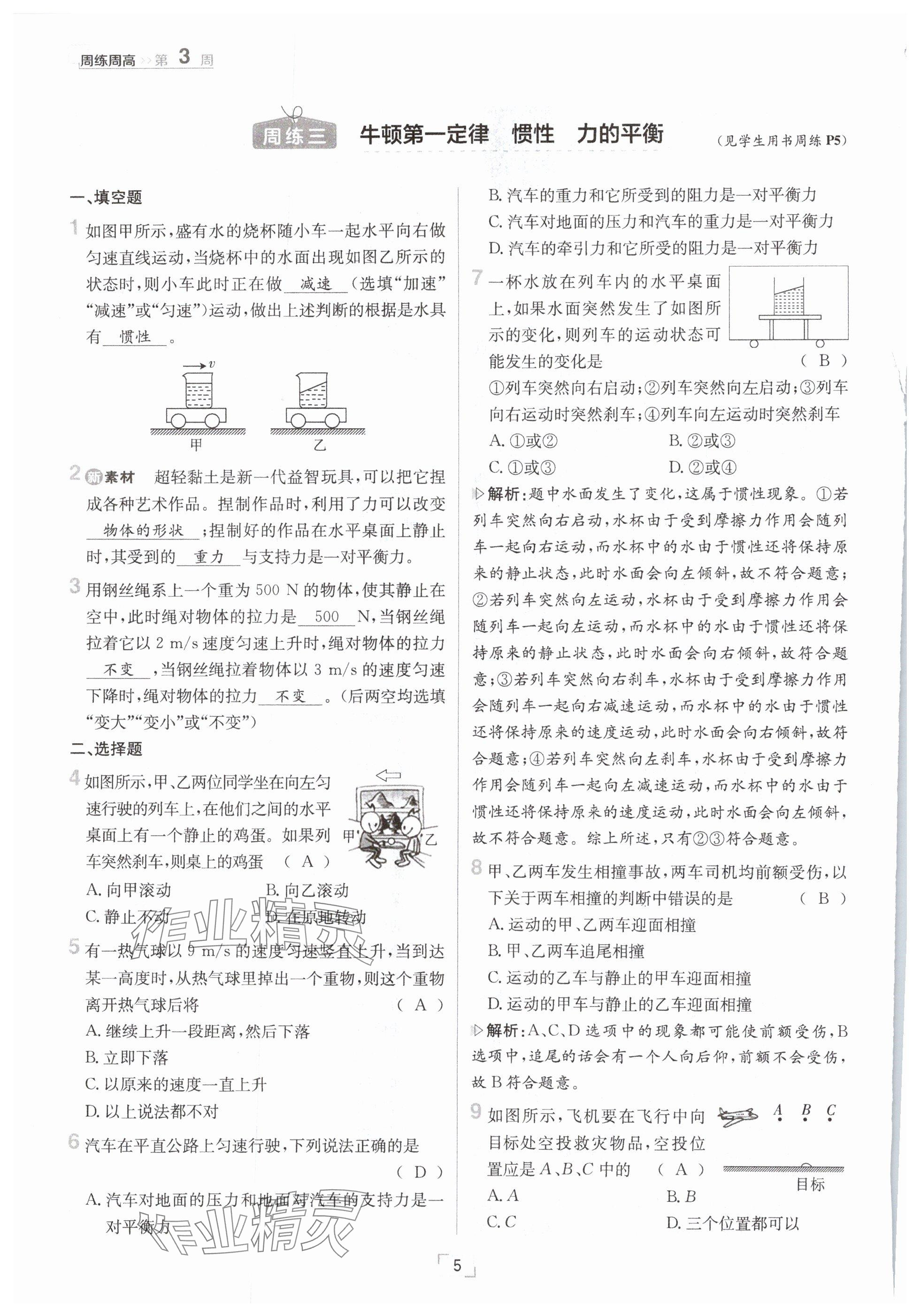 2025年日清周練八年級(jí)物理下冊(cè)教科版 參考答案第5頁(yè)