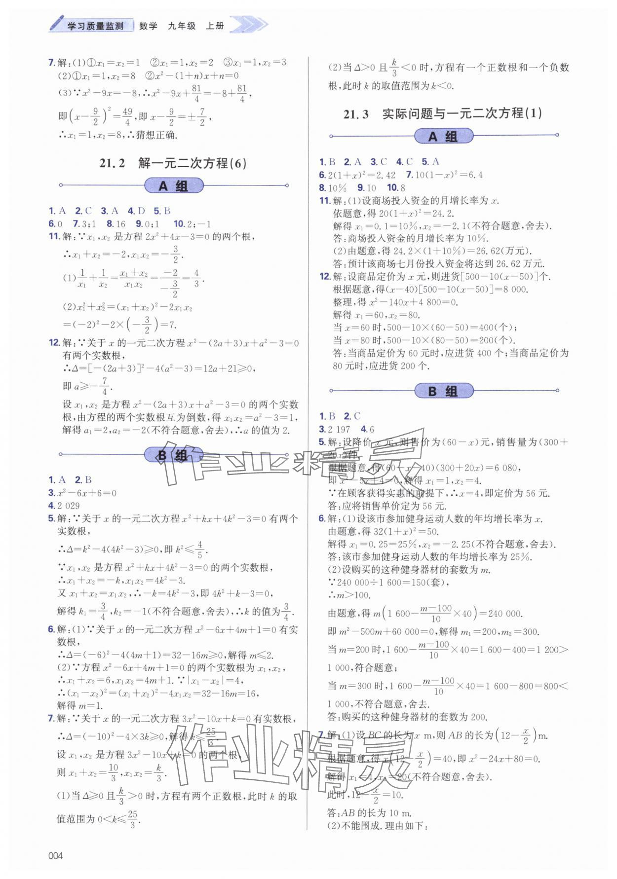 2025年学习质量监测九年级数学上册人教版 第4页
