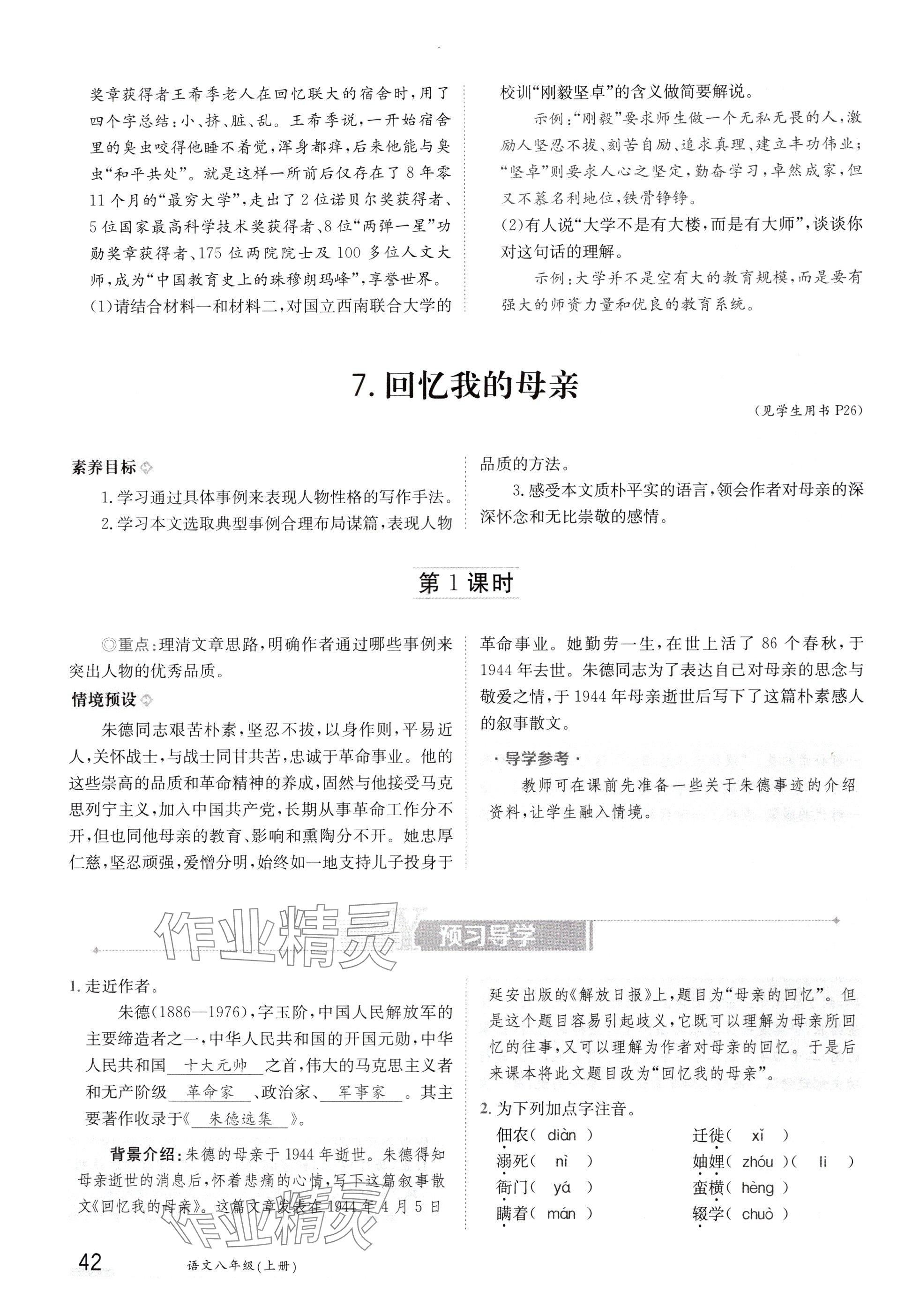 2024年金太陽導學案八年級語文上冊人教版 參考答案第42頁