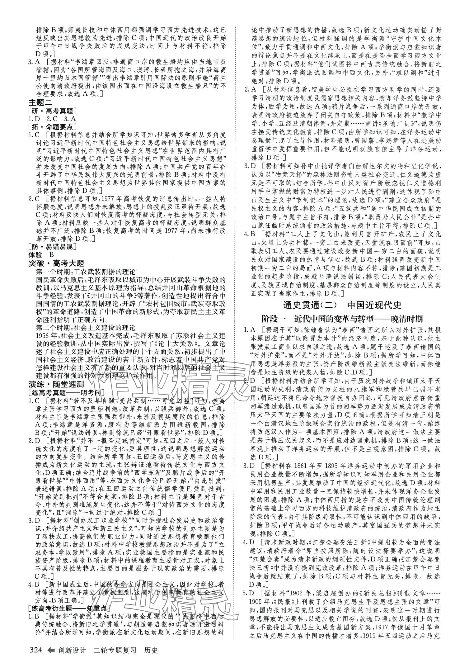 2024年創(chuàng)新設(shè)計(jì)二輪專題復(fù)習(xí)高中歷史&nbsp;第13頁(yè)