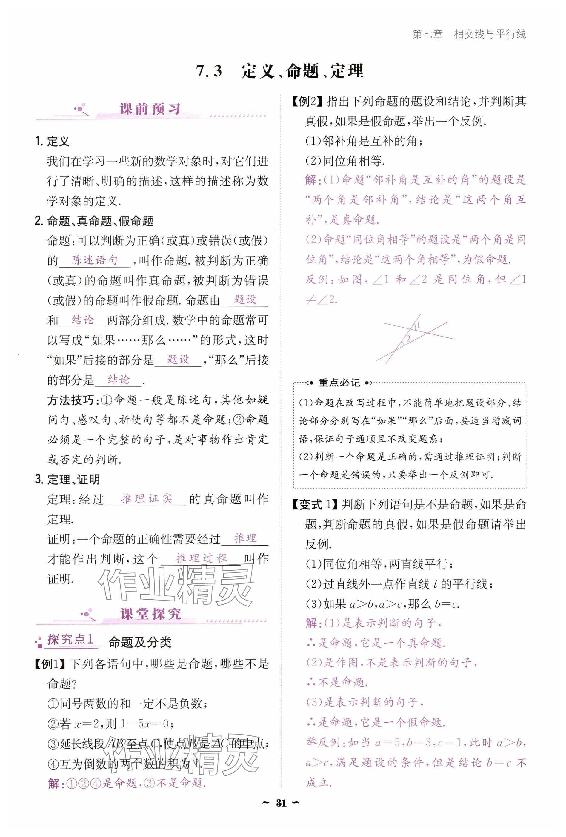 2025年云南省標(biāo)準(zhǔn)教輔優(yōu)佳學(xué)案七年級數(shù)學(xué)下冊人教版 參考答案第31頁