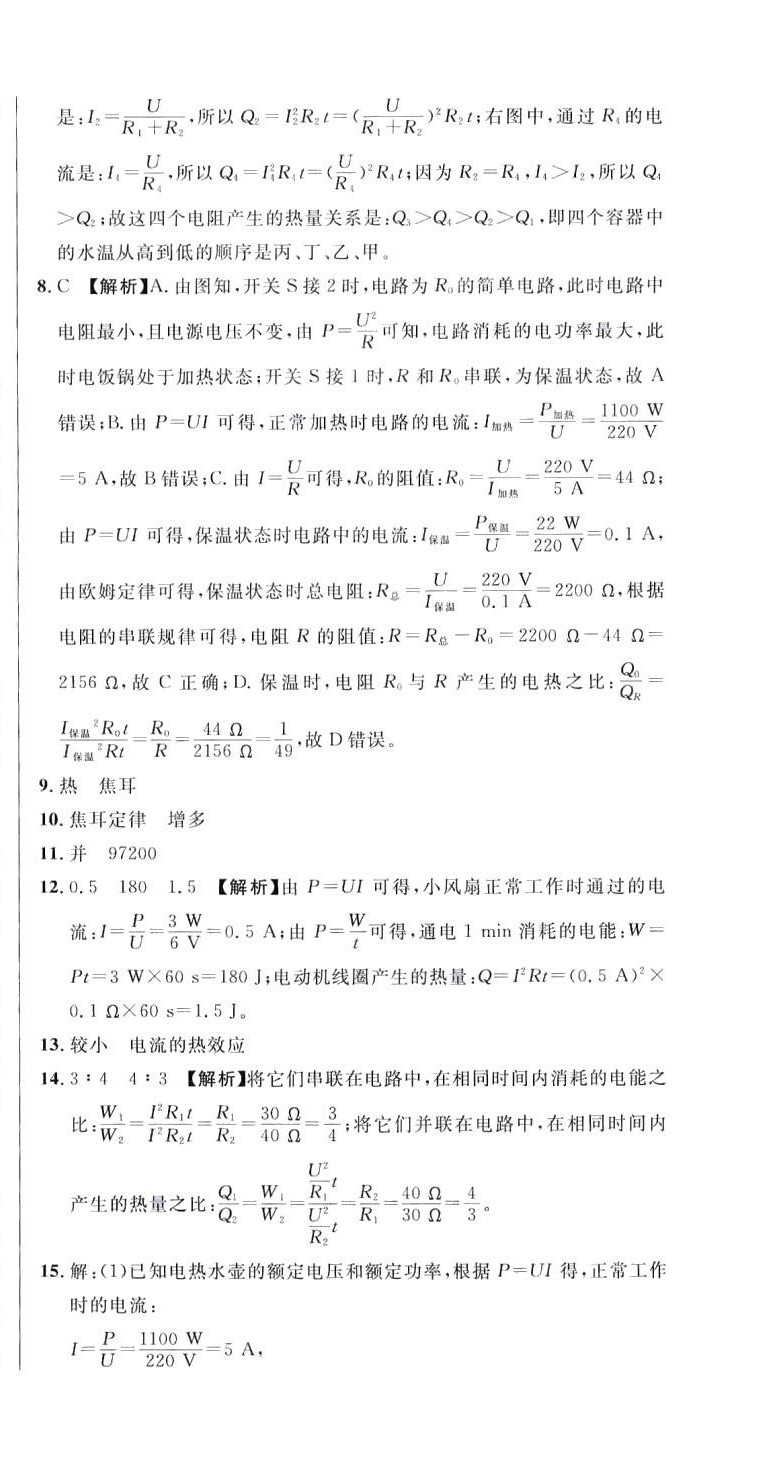 2024年名校調(diào)研跟蹤測(cè)試卷九年級(jí)物理下冊(cè)人教版 第15頁(yè)