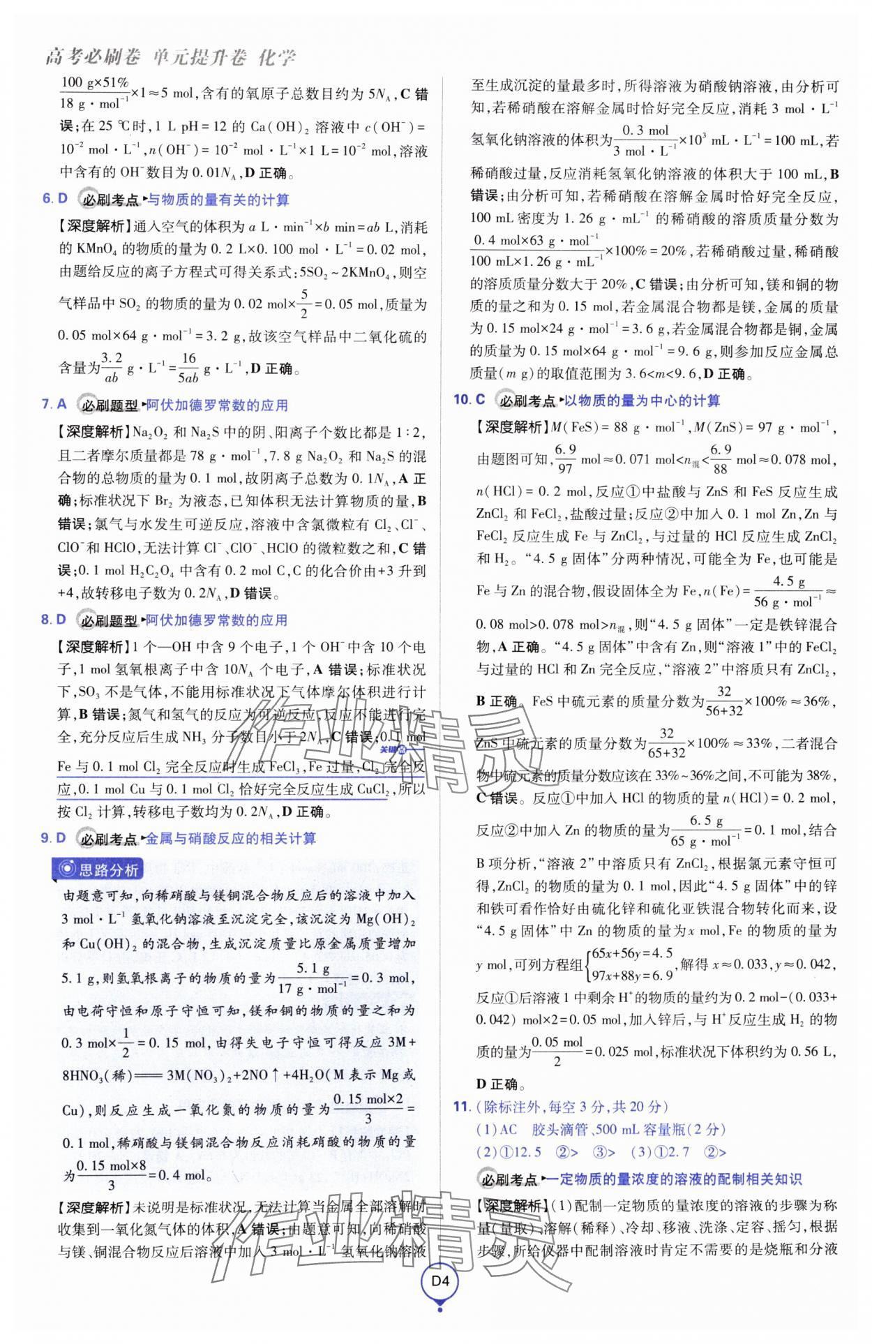 2025年高考必刷卷單元提升卷高中化學人教版 第4頁