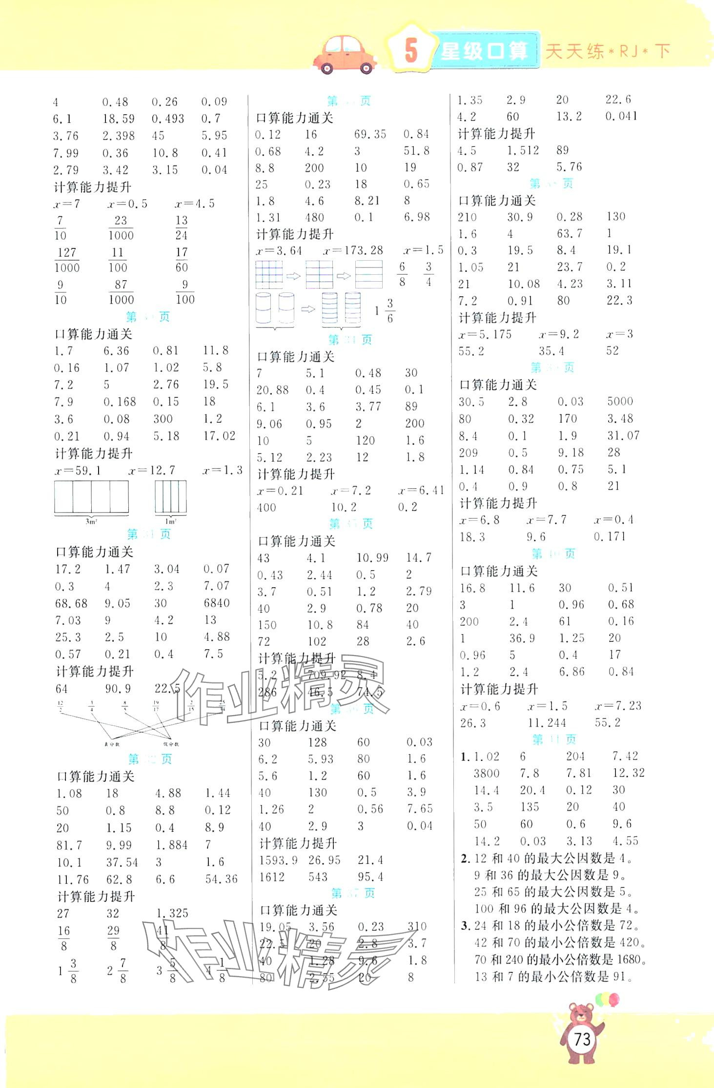 2024年揚帆文化星級口算天天練五年級數(shù)學下冊人教版 第3頁