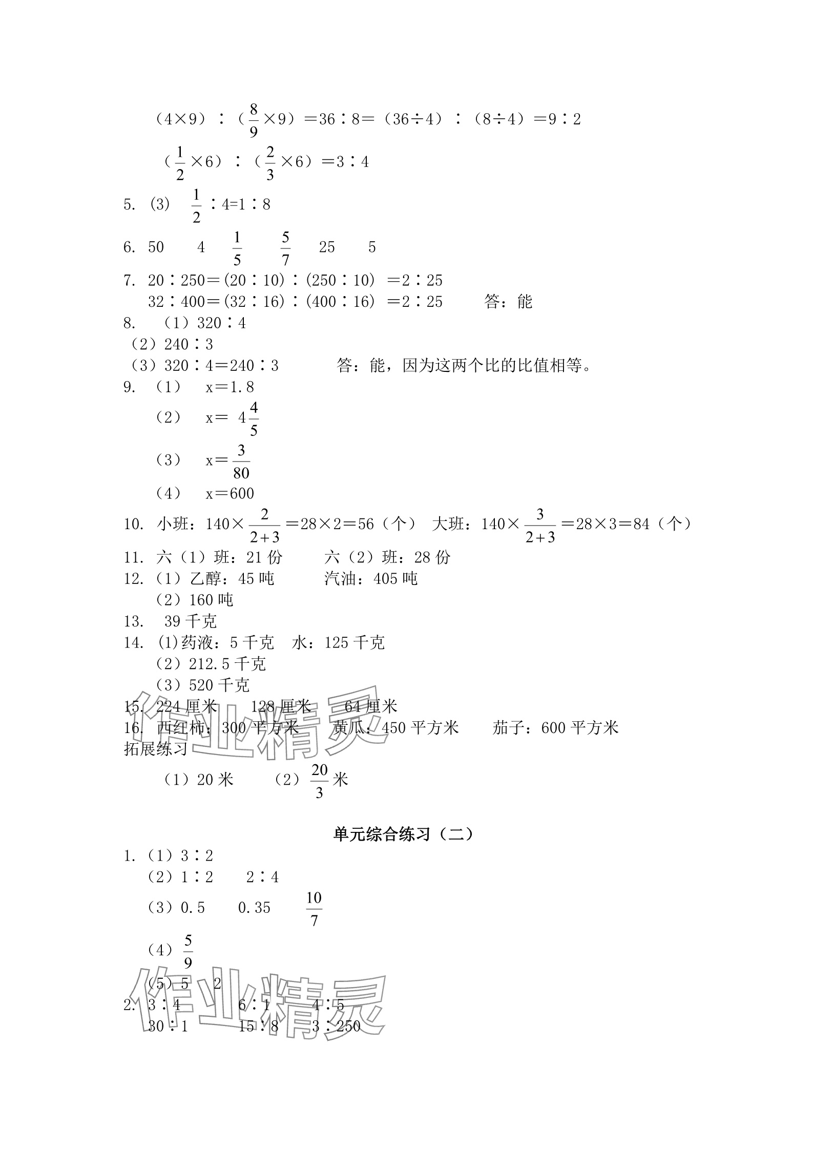 2024年同步练习册河北教育出版社六年级数学上册冀教版 参考答案第6页