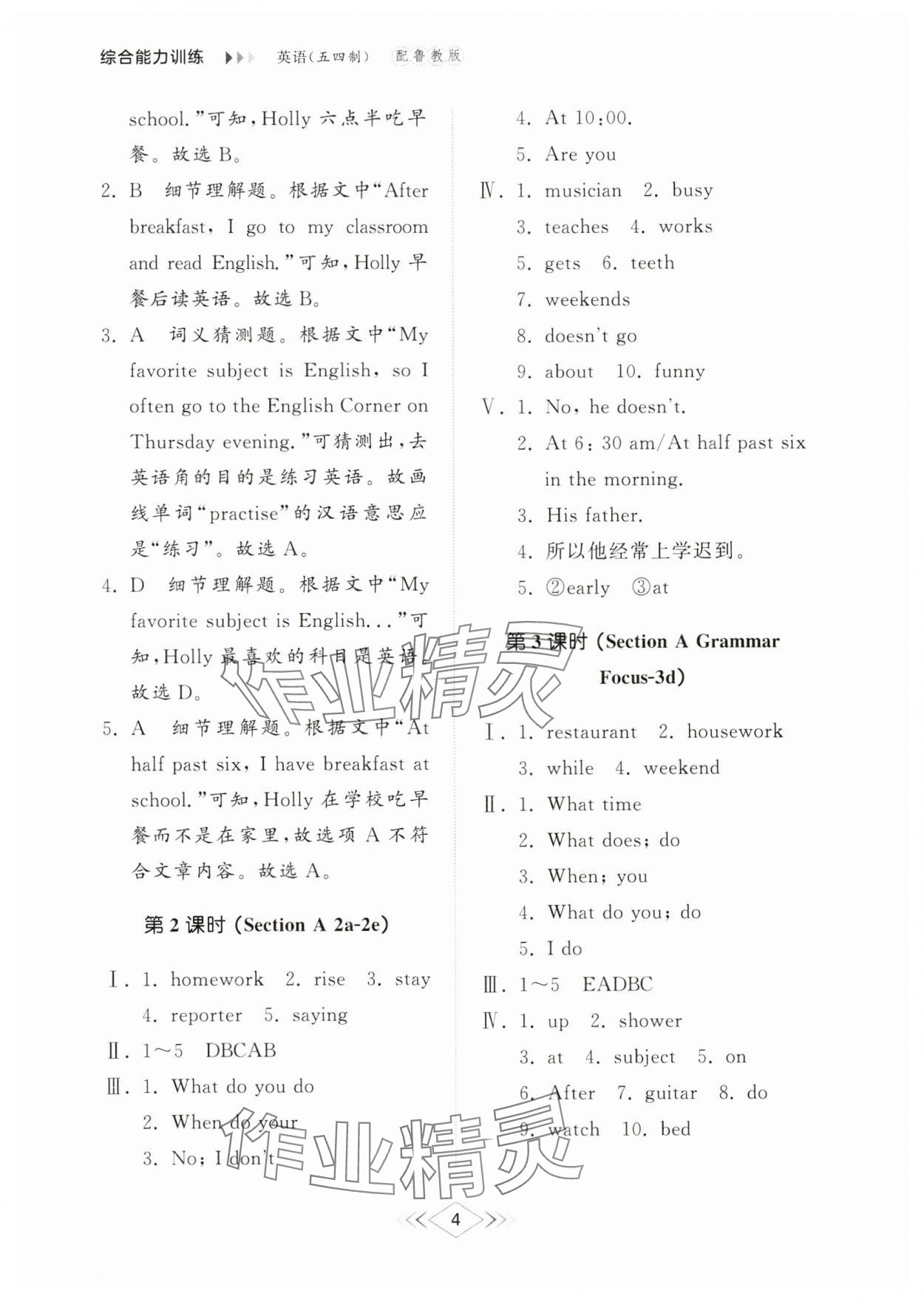 2025年綜合能力訓練六年級英語下冊魯教版54制 參考答案第3頁