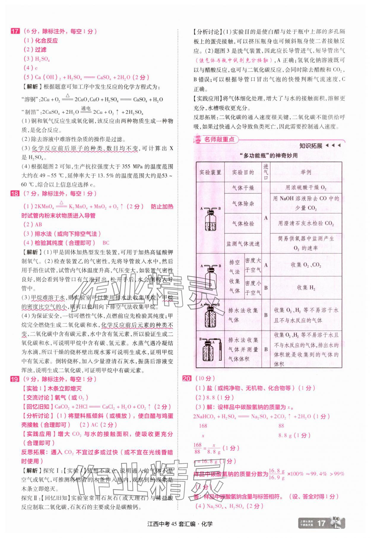 2025年金考卷45套匯編化學(xué)江西專版 參考答案第17頁