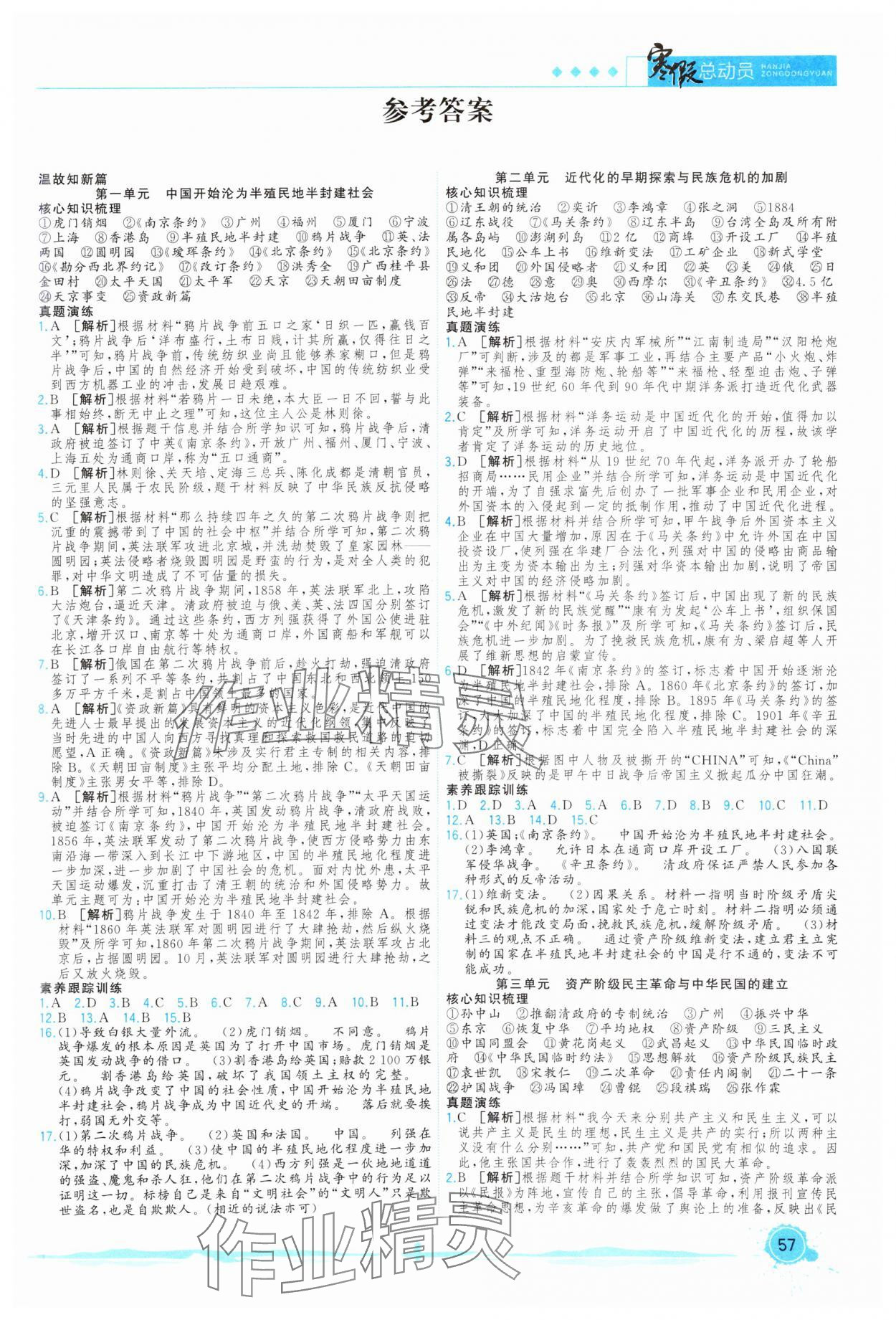 2025年寒假总动员合肥工业大学出版社八年级历史全一册人教版 第1页