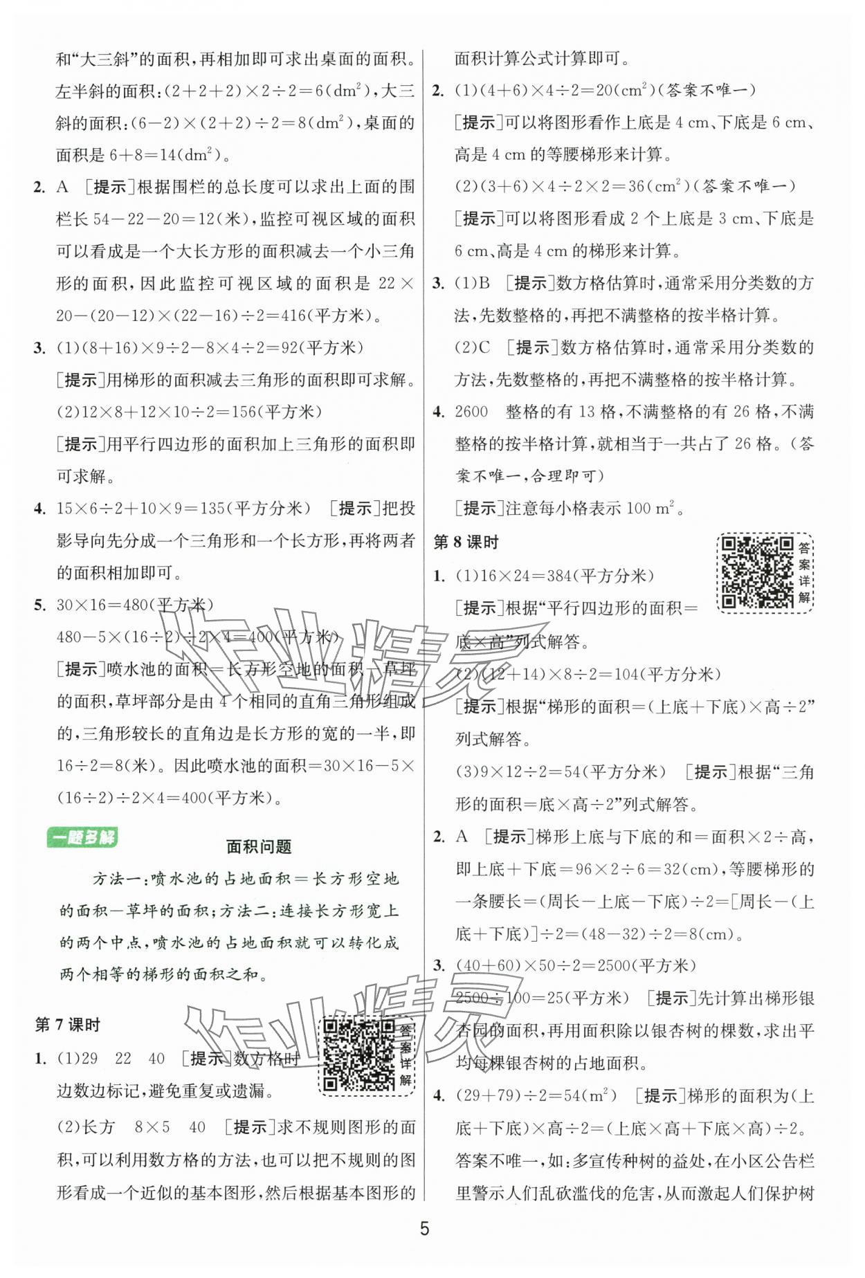 2025年1課3練單元達標測試五年級數(shù)學(xué)上冊蘇教版 第5頁