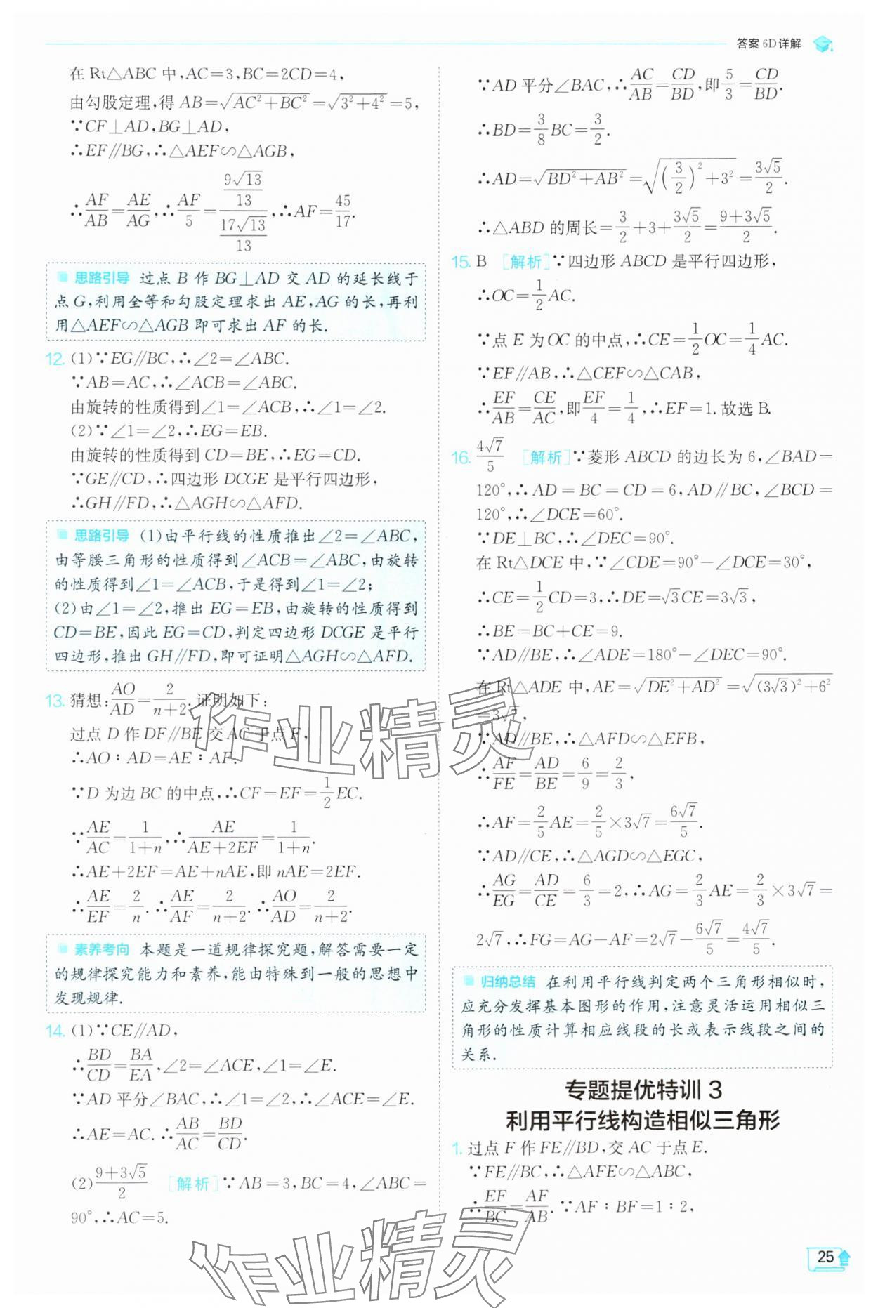 2025年实验班提优训练九年级数学下册人教版 第25页