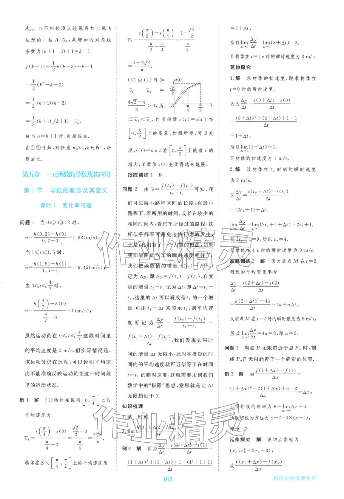 2026年步步高精准讲练高中数学选择性必修第二册人教版&nbsp;参考答案第16页