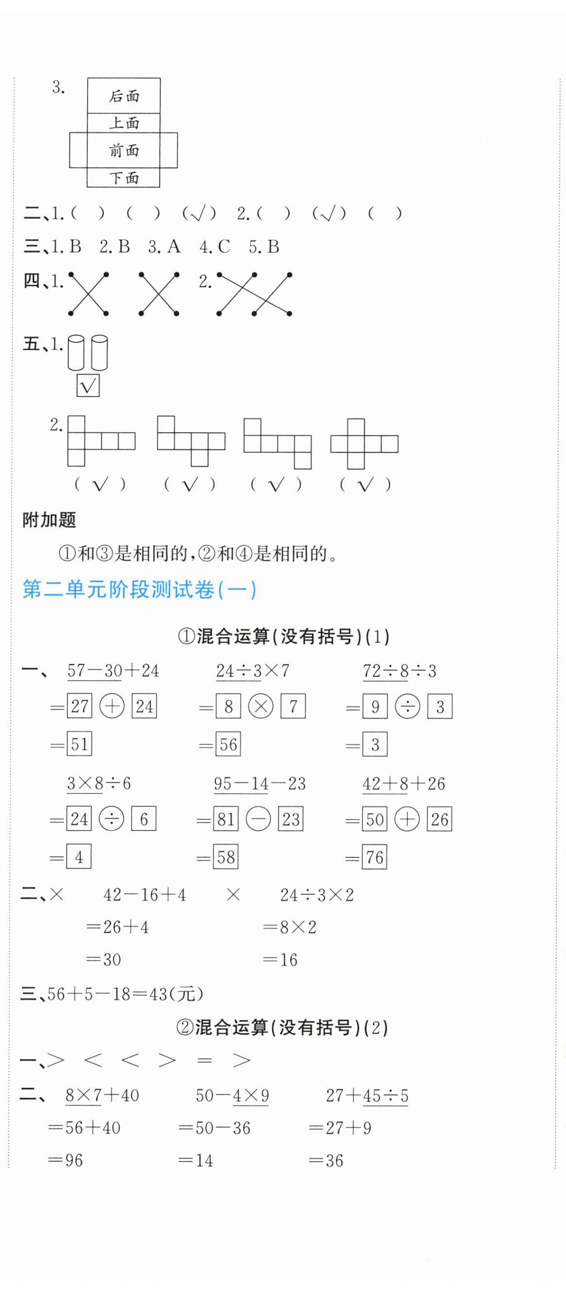 2026年新目标检测同步单元测试卷三年级数学上册人教版&nbsp;第2页