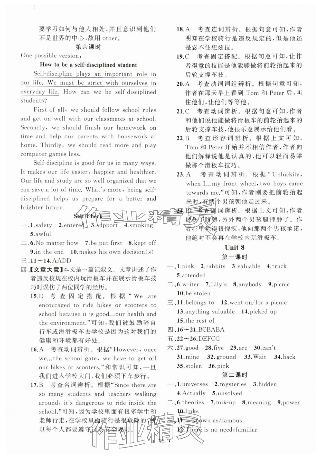 2025年黃岡金牌之路練闖考九年級(jí)英語(yǔ)上冊(cè)人教版 第16頁(yè)