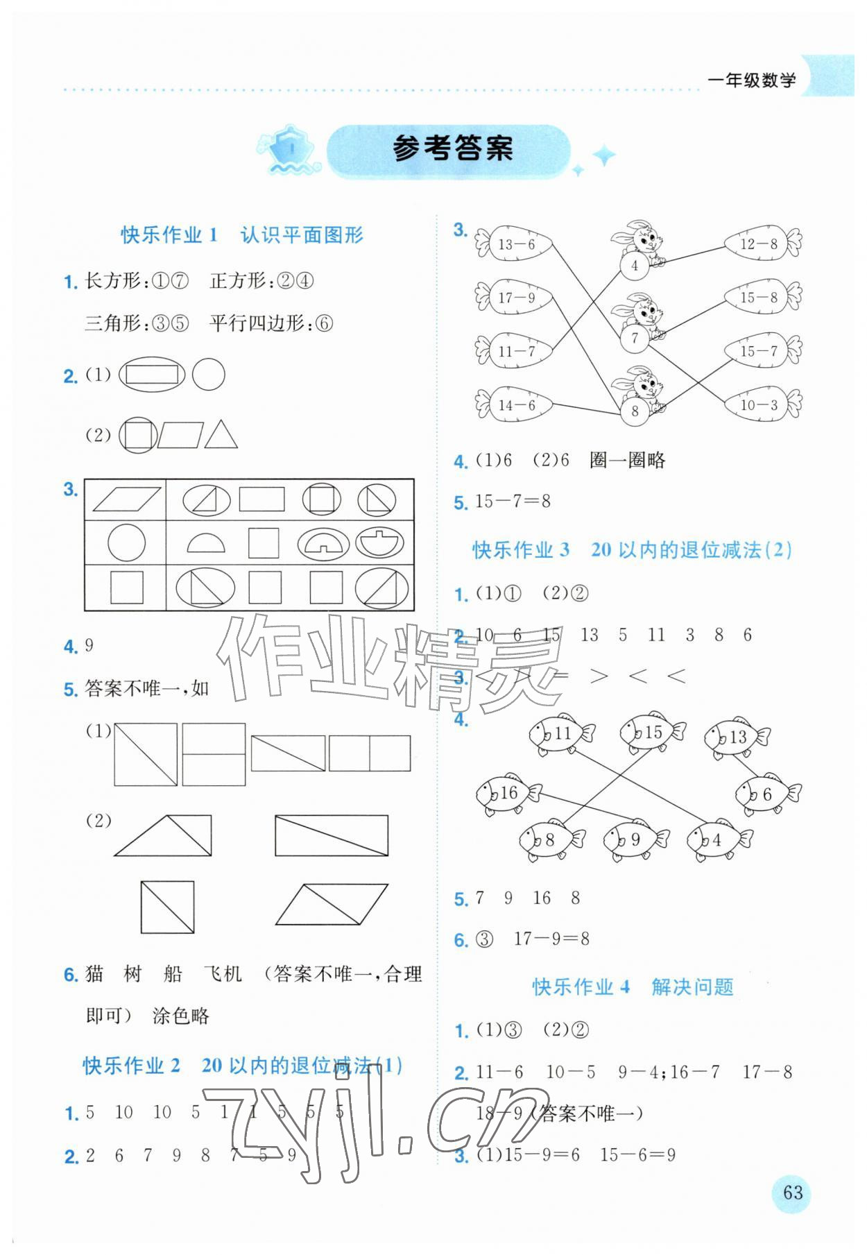2026年黄冈小状元暑假作业龙门书局一年级数学&nbsp;第1页
