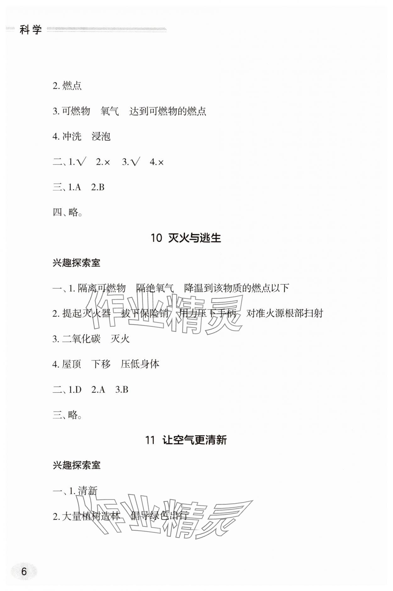 2025年新課堂同步學(xué)習(xí)與探究五年級(jí)科學(xué)下冊(cè)人教版 參考答案第6頁