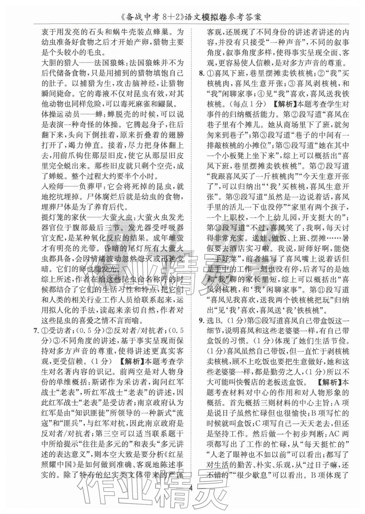 2026年中考密卷8加2語文&nbsp;第4頁