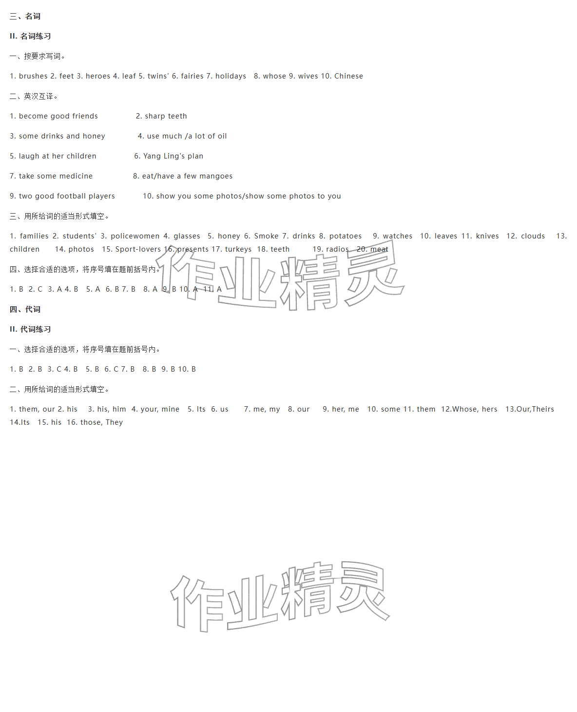 2026年苏学精品英语小升初云南美术出版社&nbsp;参考答案第2页