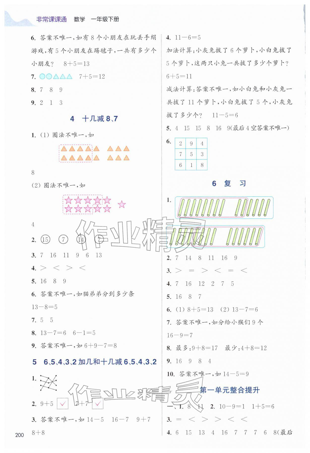 2026年通城学典非常课课通一年级数学下册苏教版&nbsp;第2页